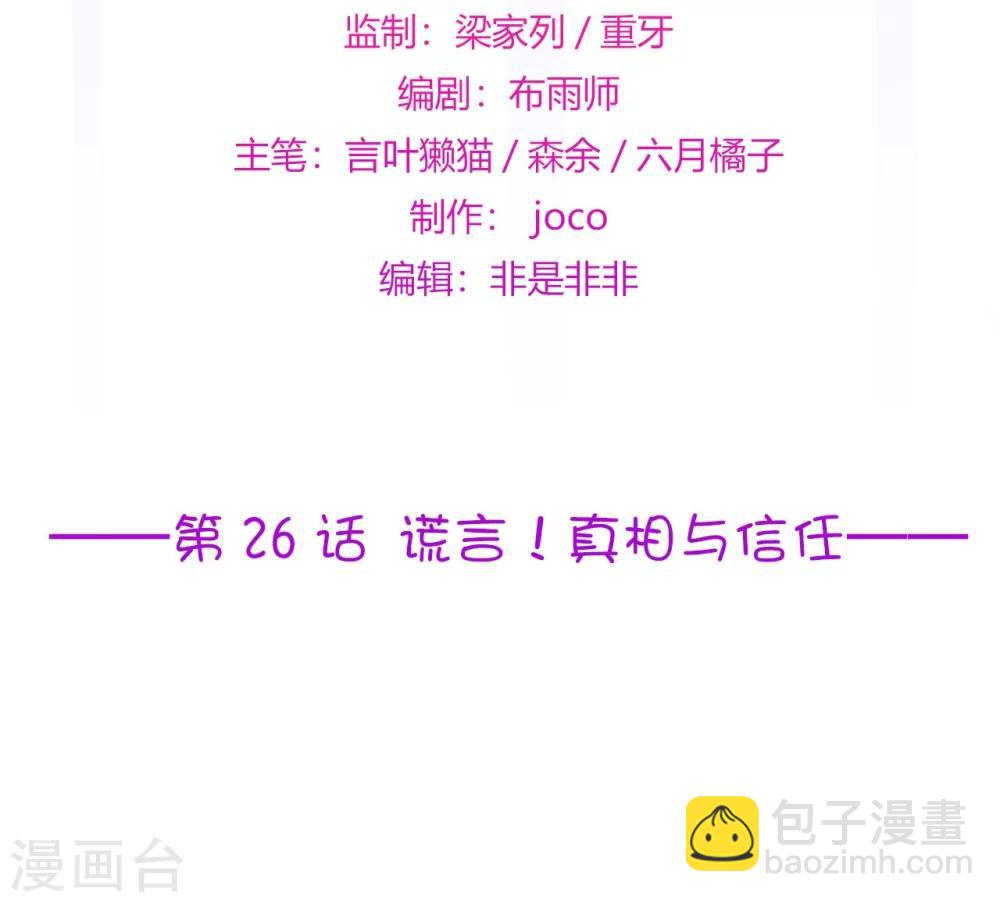 《星动甜妻夏小星》第26话 谎言！真相与信任 第2页