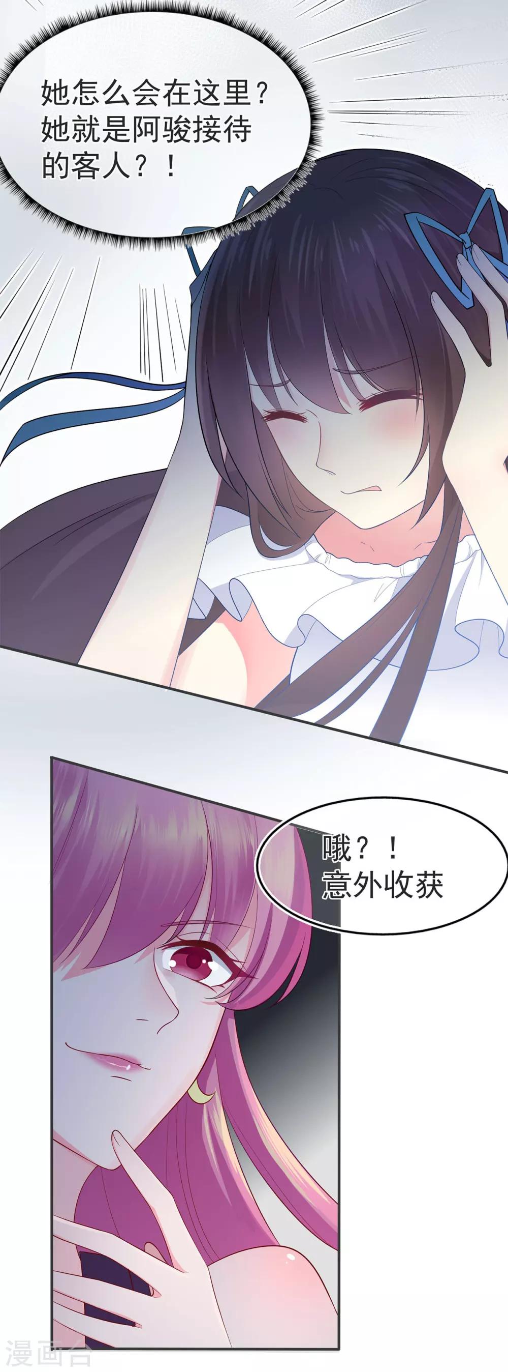 《星动甜妻夏小星》第26话 谎言！真相与信任 第4页