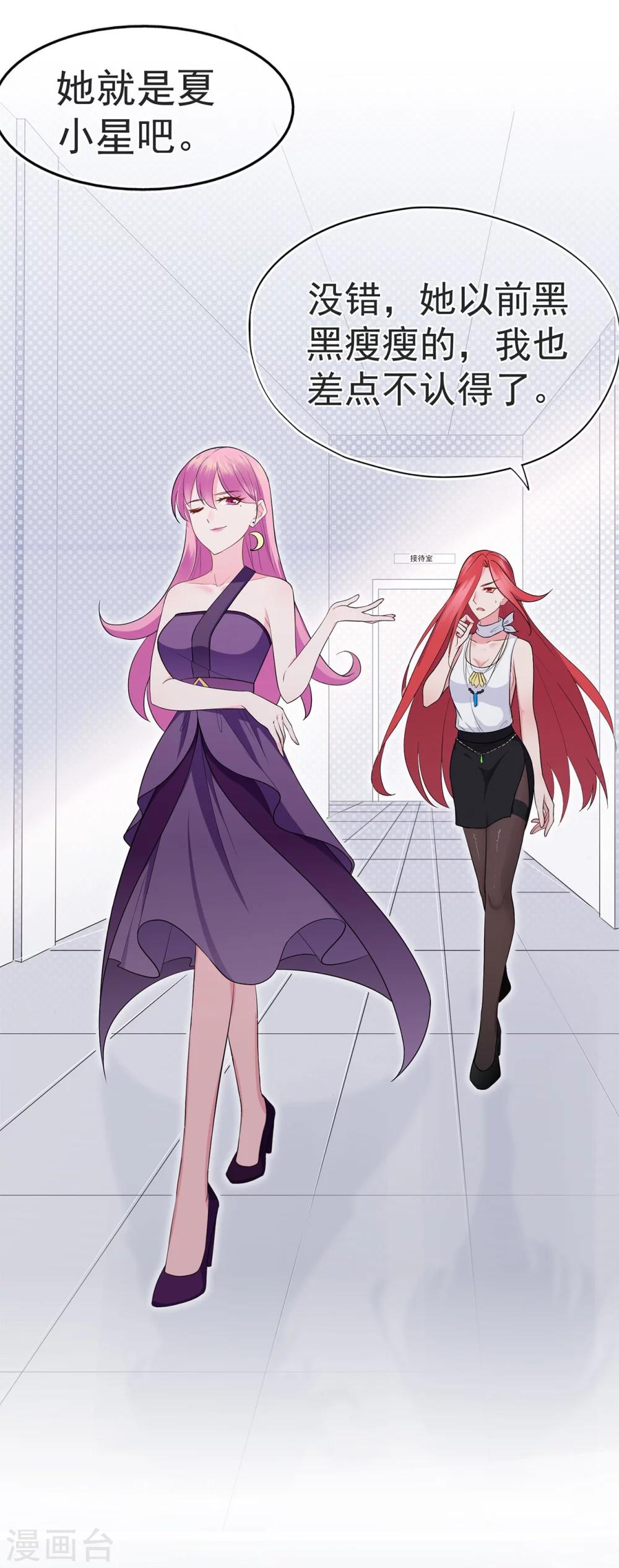 《星动甜妻夏小星》第26话 谎言！真相与信任 第5页