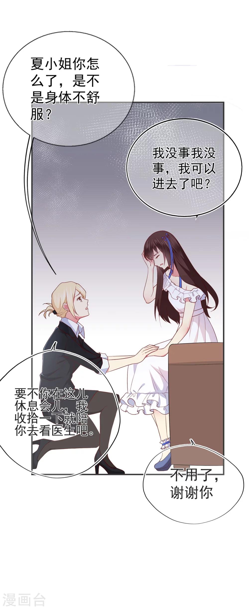 《星动甜妻夏小星》第26话 谎言！真相与信任 第7页