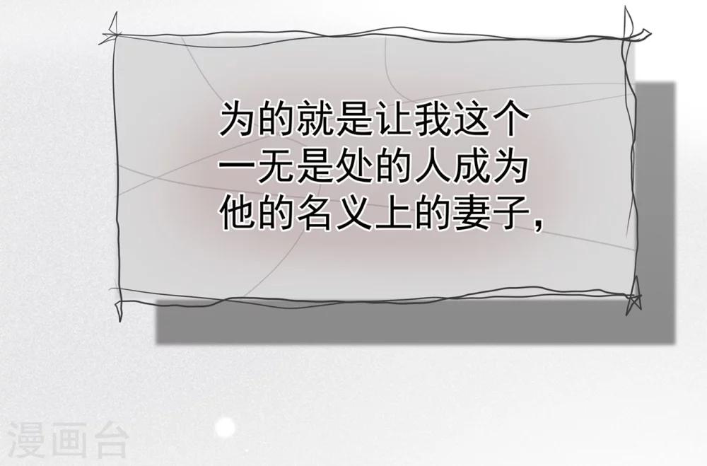 《星动甜妻夏小星》第26话 谎言！真相与信任 第9页