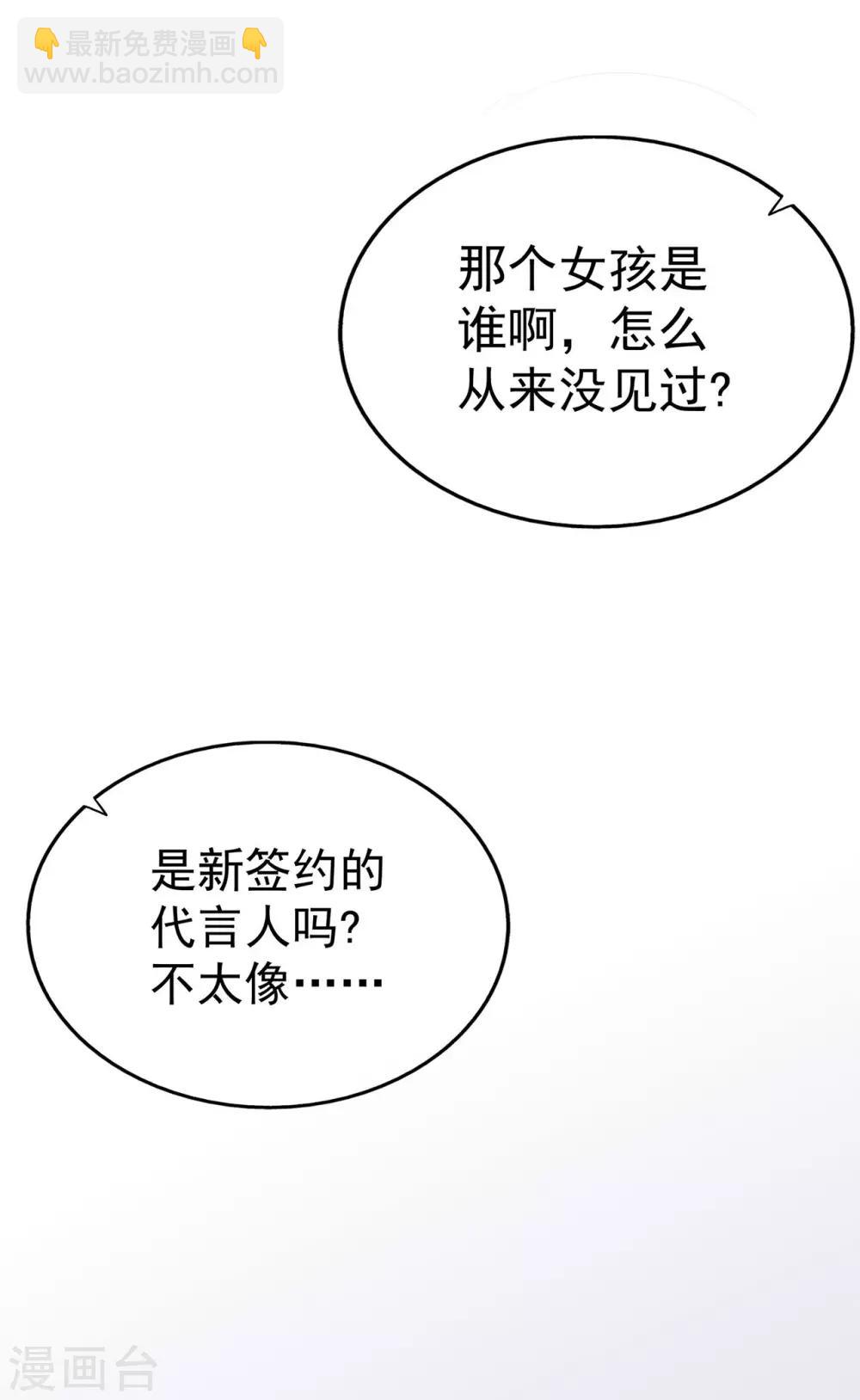 《星动甜妻夏小星》第27话 掀开迷雾后的过去 第12页