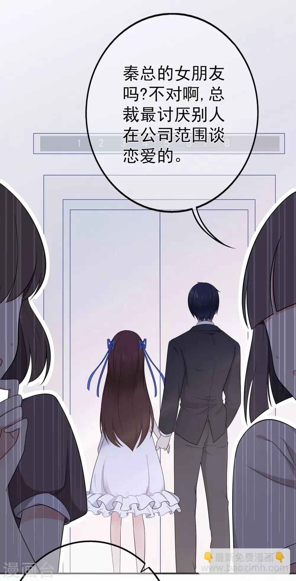 《星动甜妻夏小星》第27话 掀开迷雾后的过去 第13页