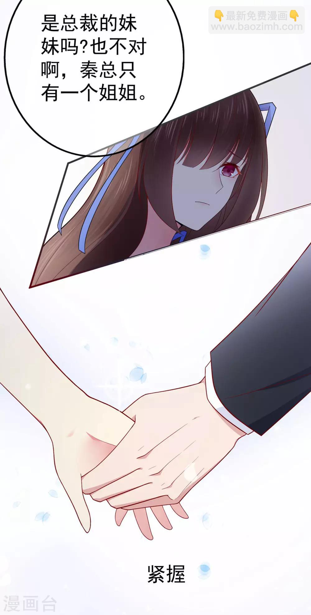 《星动甜妻夏小星》第27话 掀开迷雾后的过去 第14页