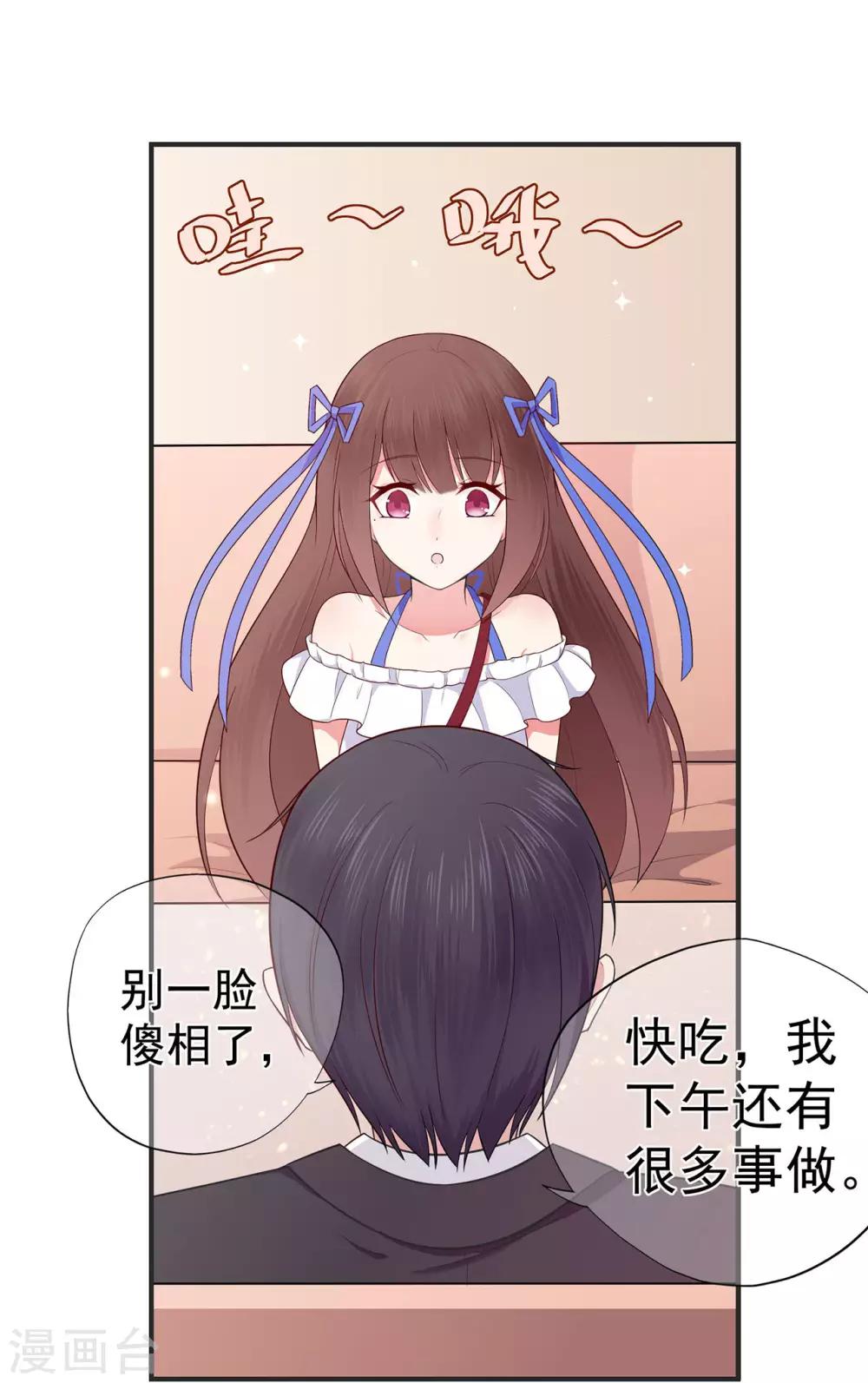 《星动甜妻夏小星》第27话 掀开迷雾后的过去 第18页