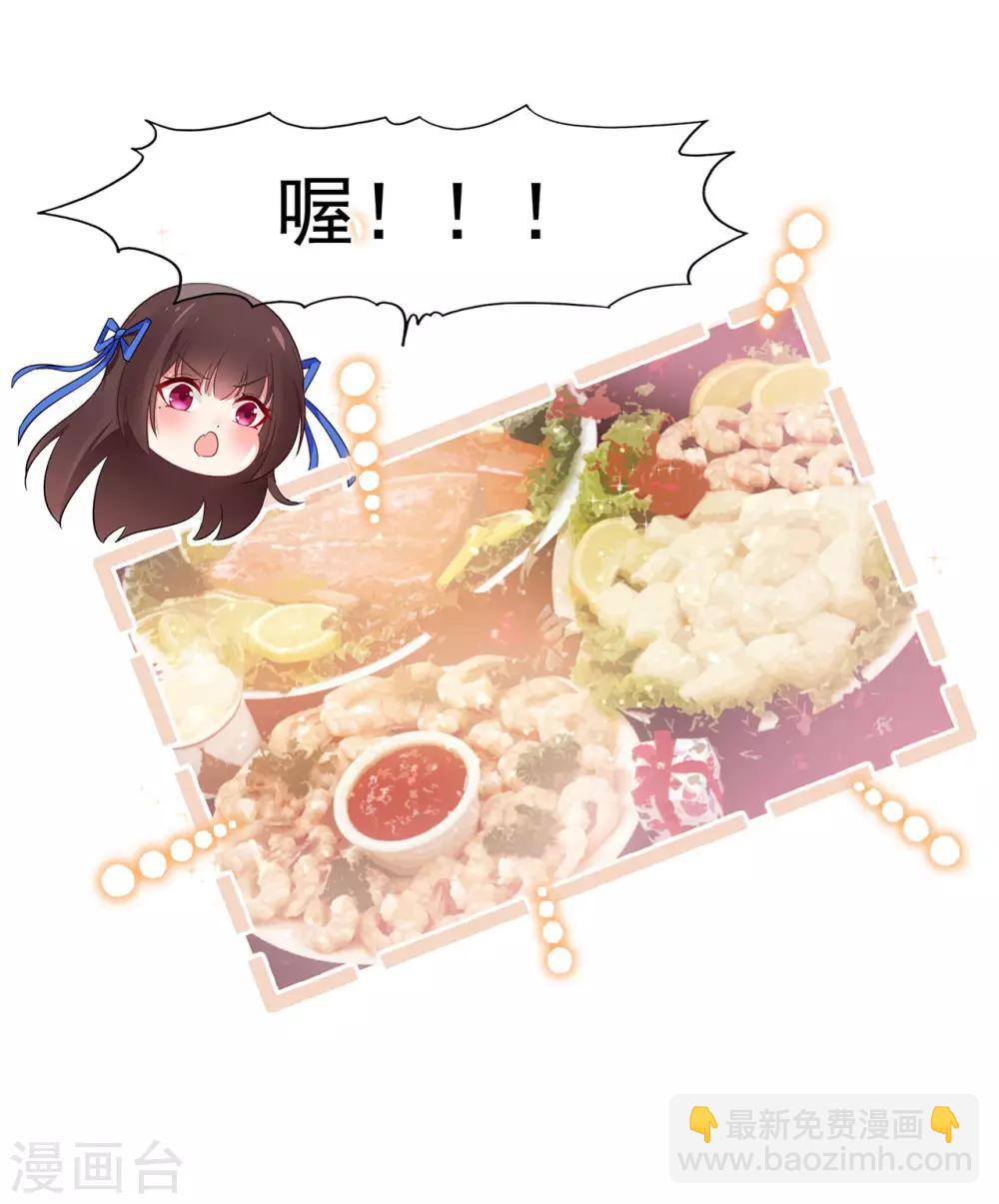 《星动甜妻夏小星》第27话 掀开迷雾后的过去 第19页