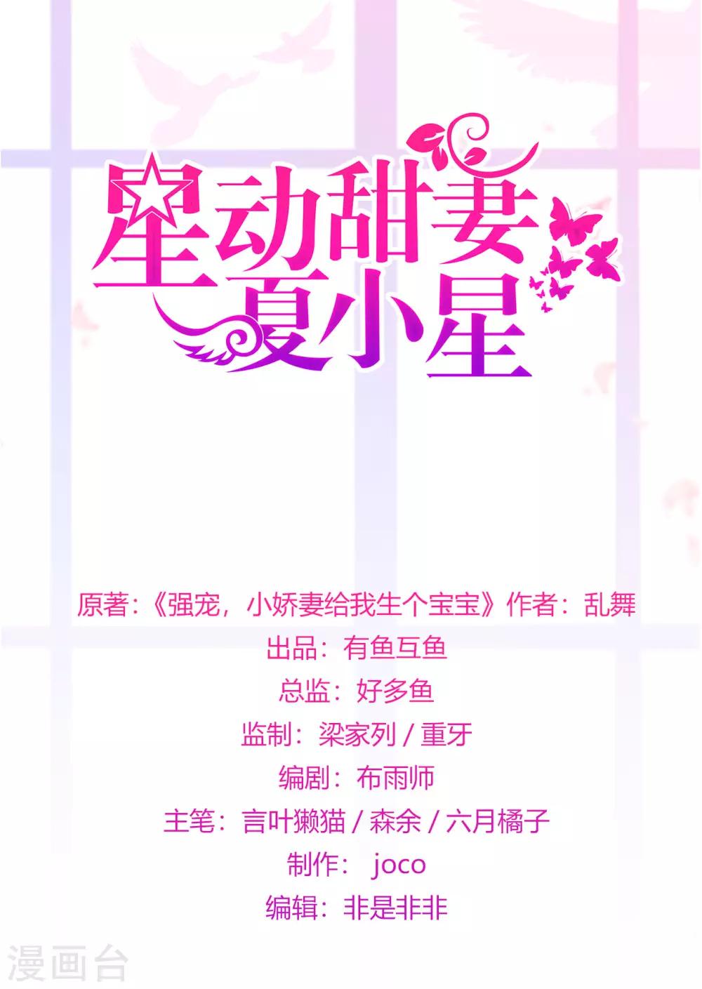 《星动甜妻夏小星》第27话 掀开迷雾后的过去 第1页