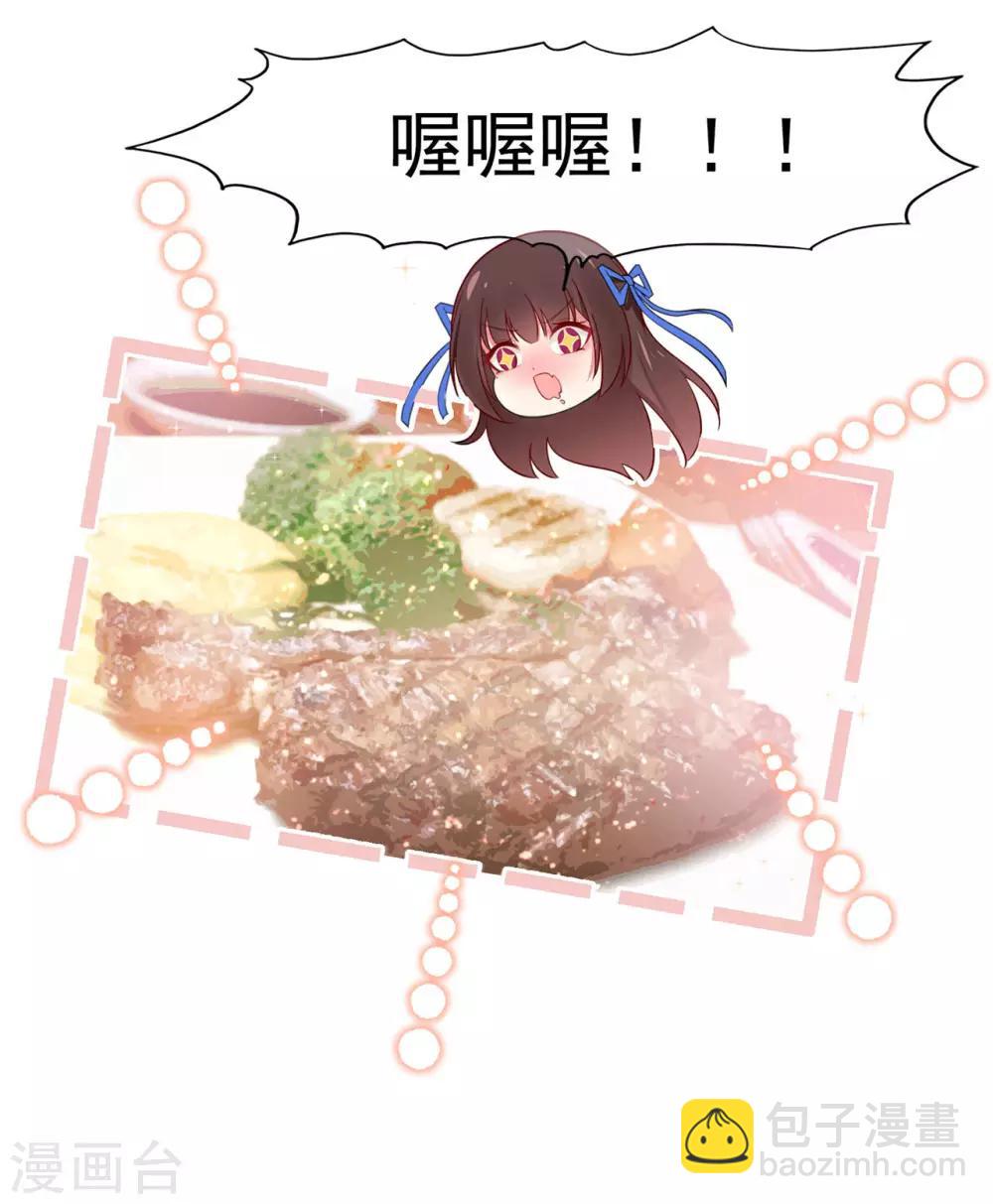 《星动甜妻夏小星》第27话 掀开迷雾后的过去 第20页