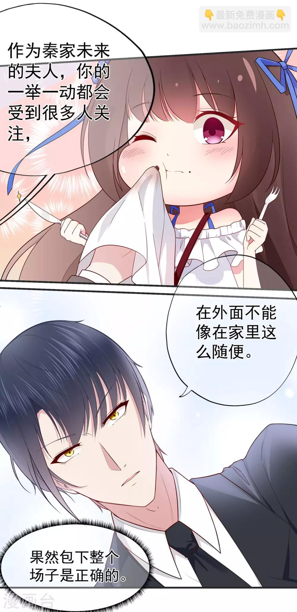 《星动甜妻夏小星》第27话 掀开迷雾后的过去 第23页