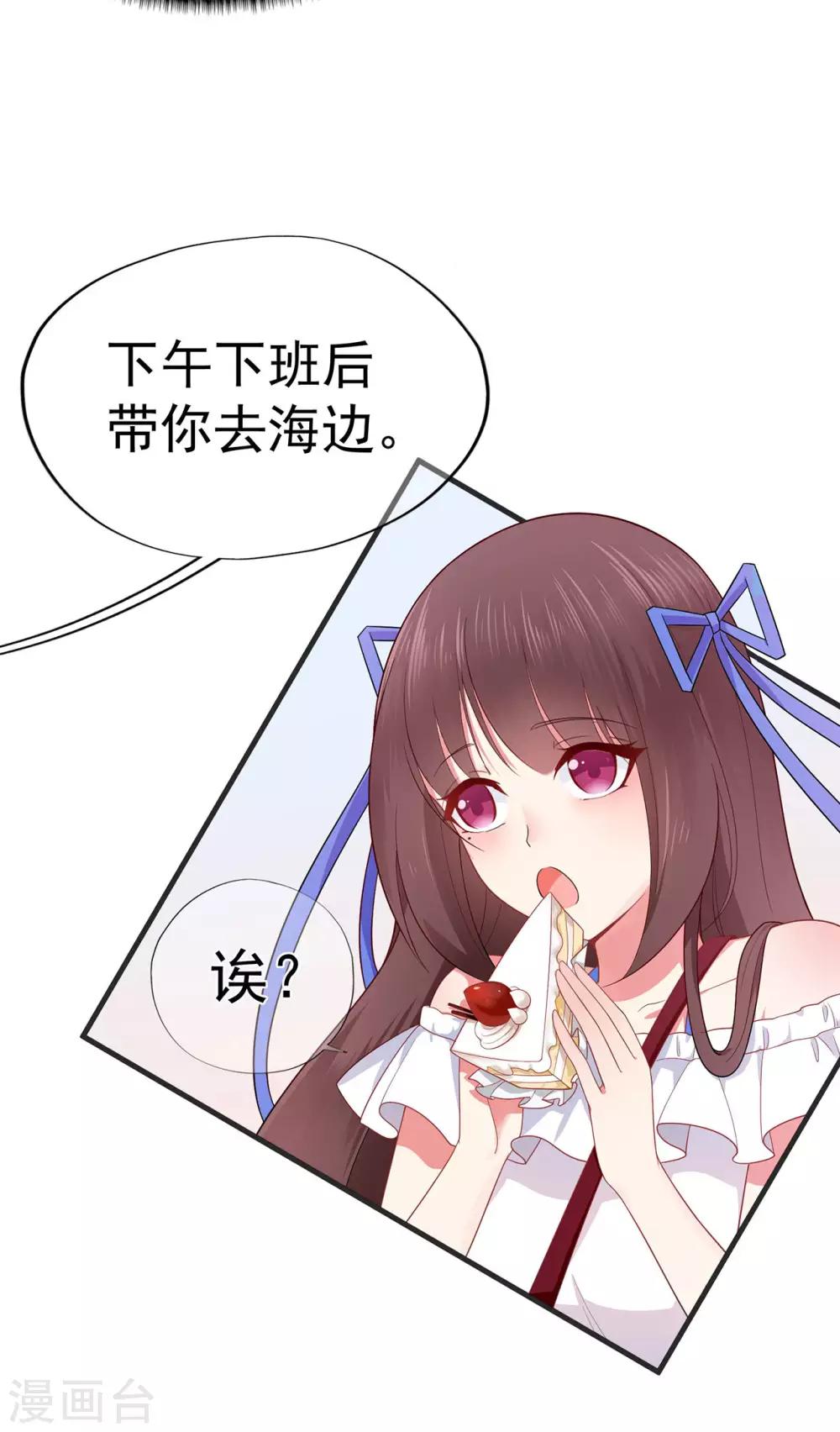 《星动甜妻夏小星》第27话 掀开迷雾后的过去 第24页