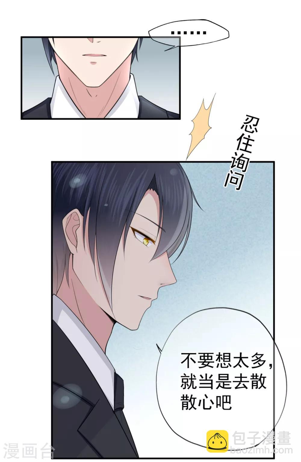 《星动甜妻夏小星》第27话 掀开迷雾后的过去 第29页