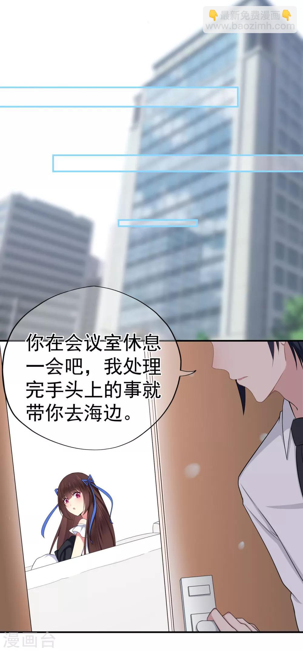 《星动甜妻夏小星》第27话 掀开迷雾后的过去 第30页