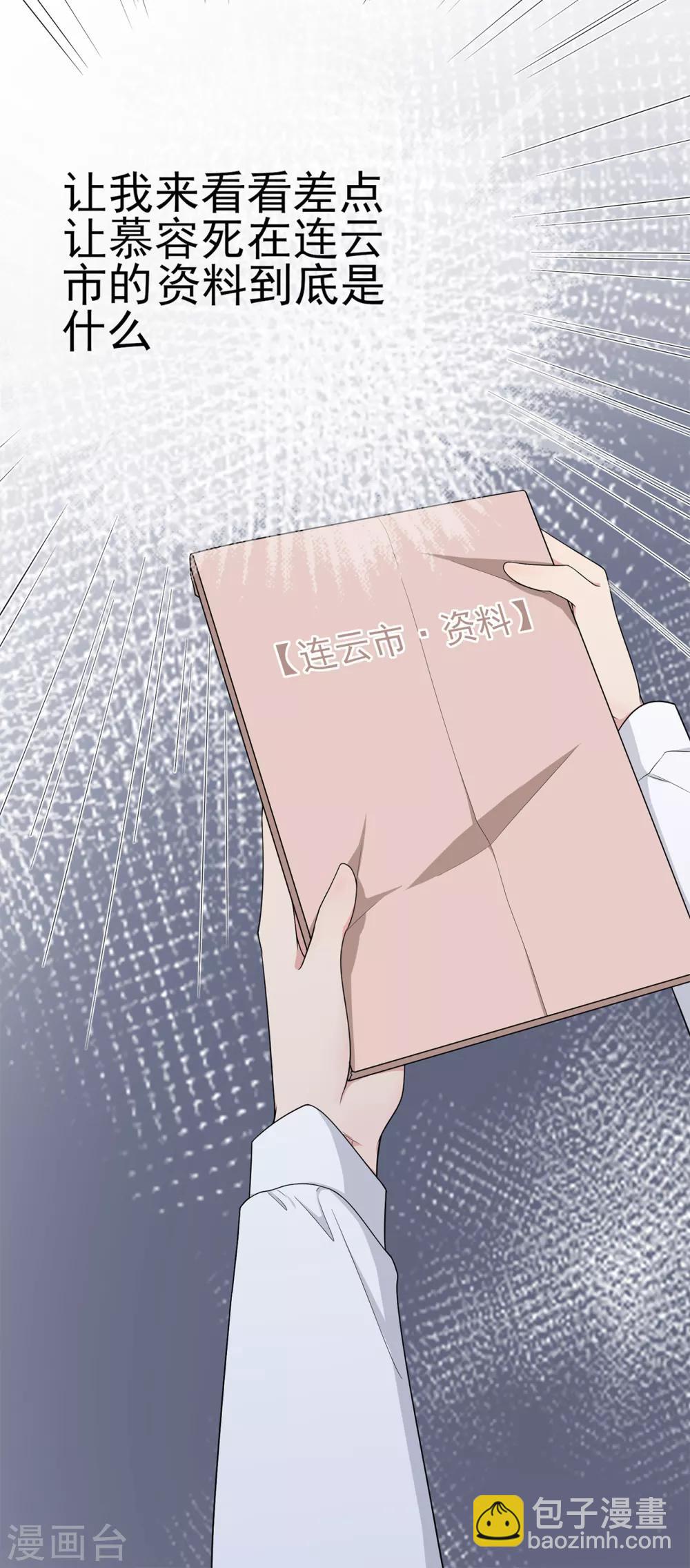《星动甜妻夏小星》第27话 掀开迷雾后的过去 第35页