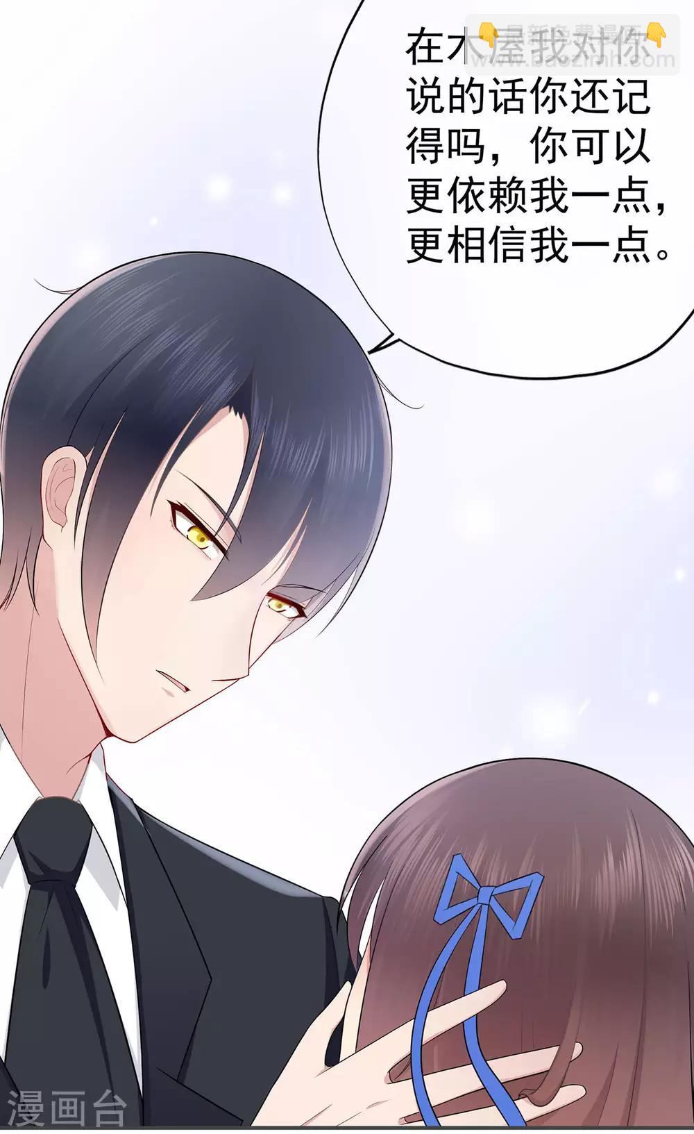 《星动甜妻夏小星》第27话 掀开迷雾后的过去 第3页