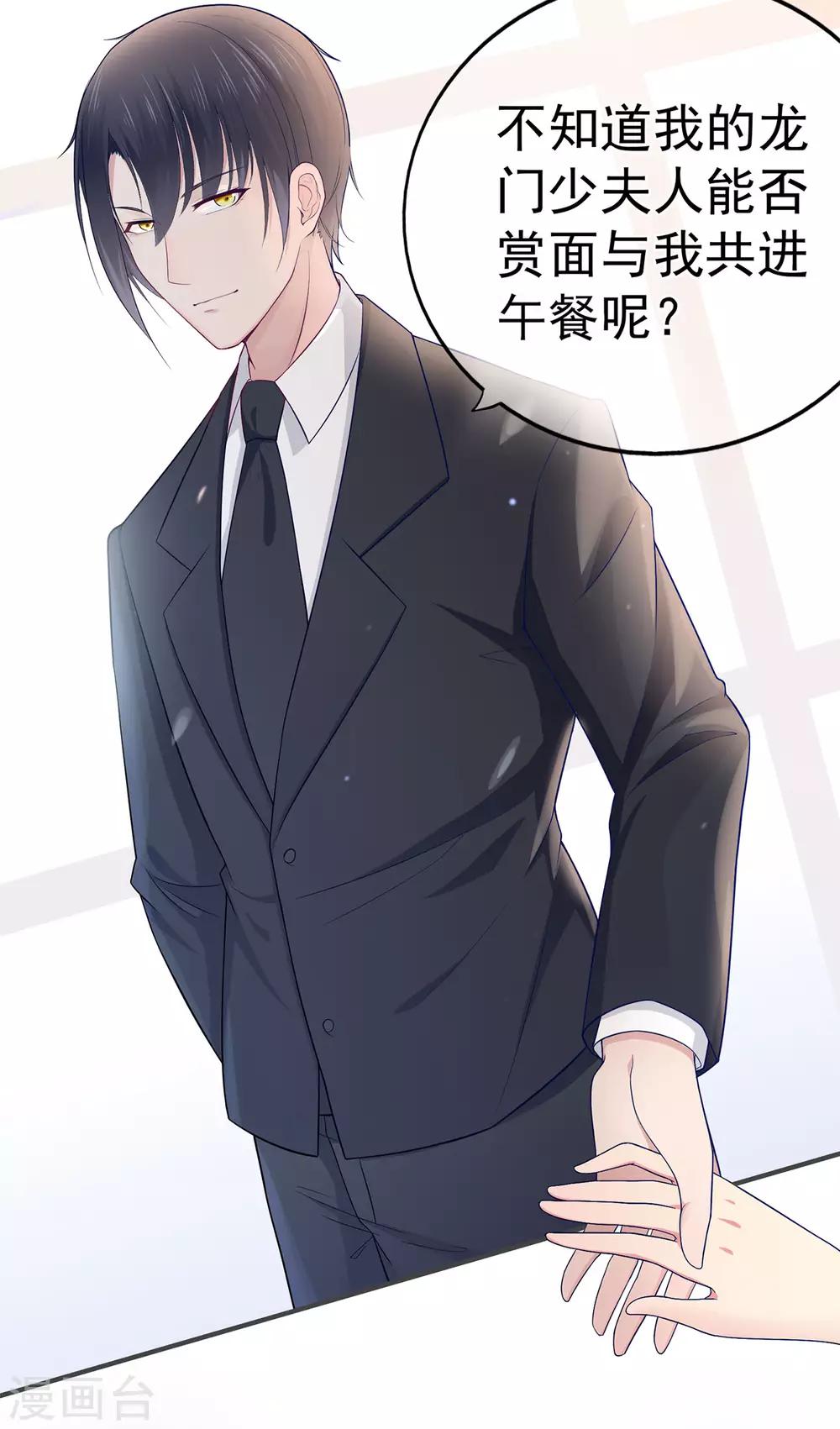 《星动甜妻夏小星》第27话 掀开迷雾后的过去 第9页