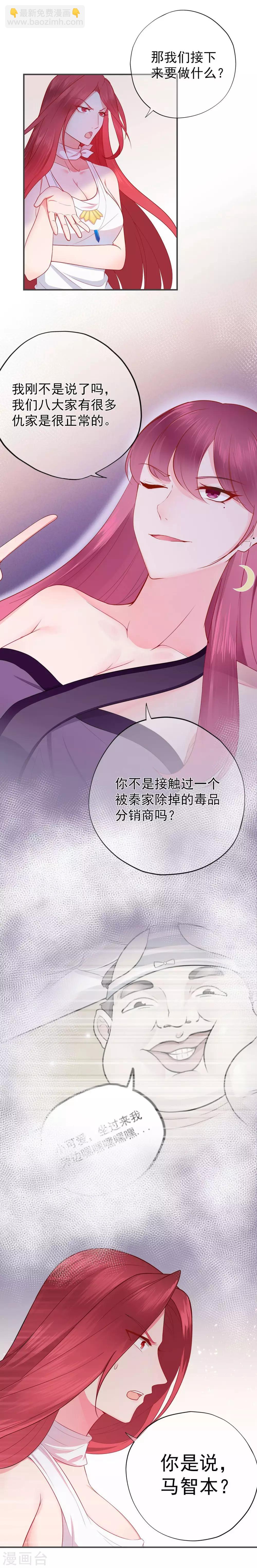 《星动甜妻夏小星》第31话 天降横祸 第10页