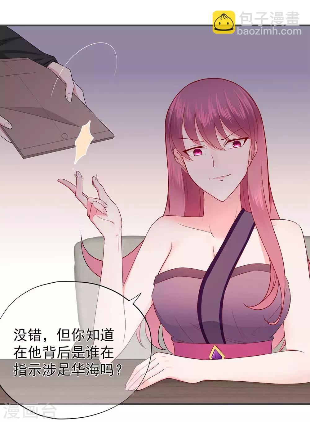 《星动甜妻夏小星》第31话 天降横祸 第11页