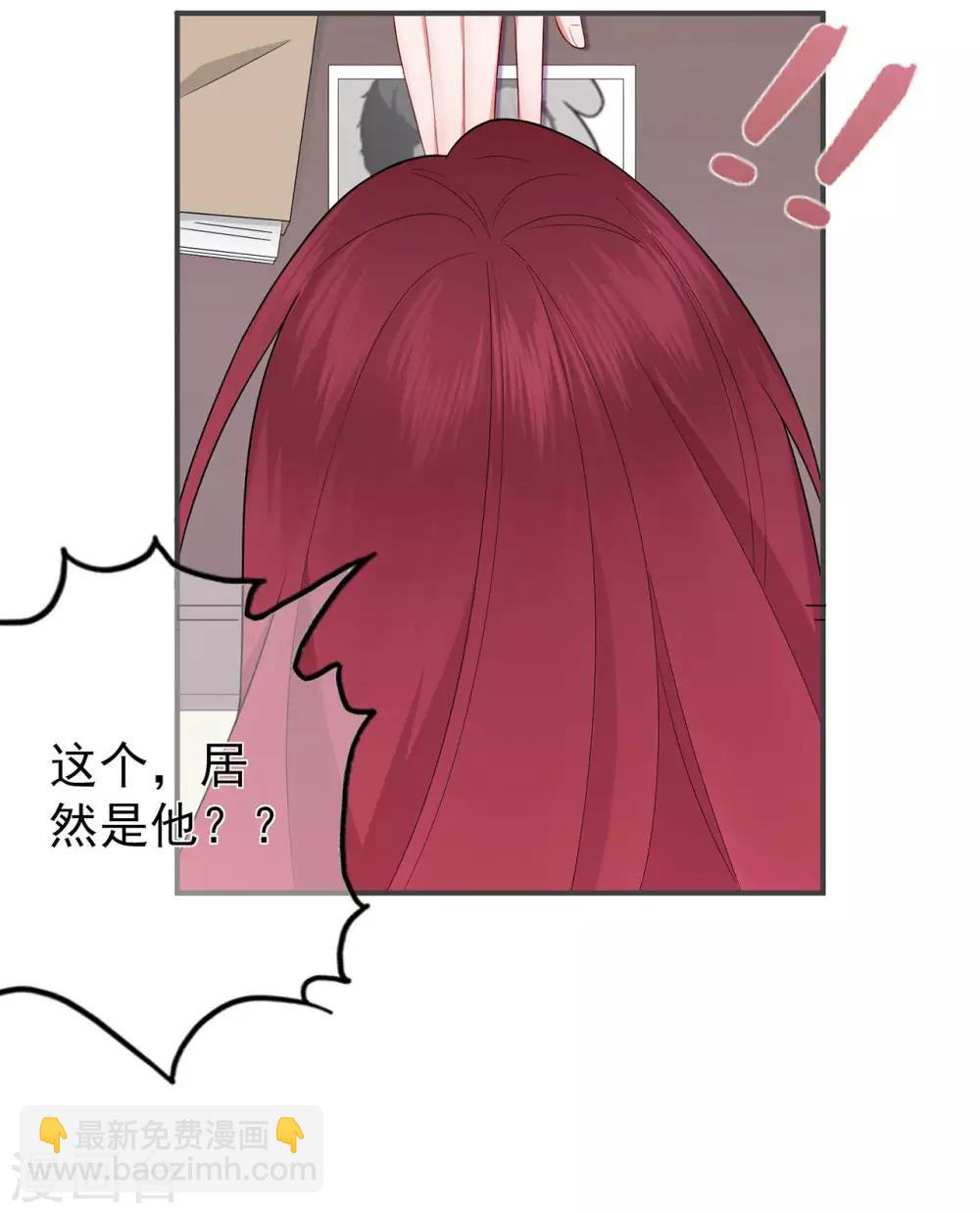 《星动甜妻夏小星》第31话 天降横祸 第12页