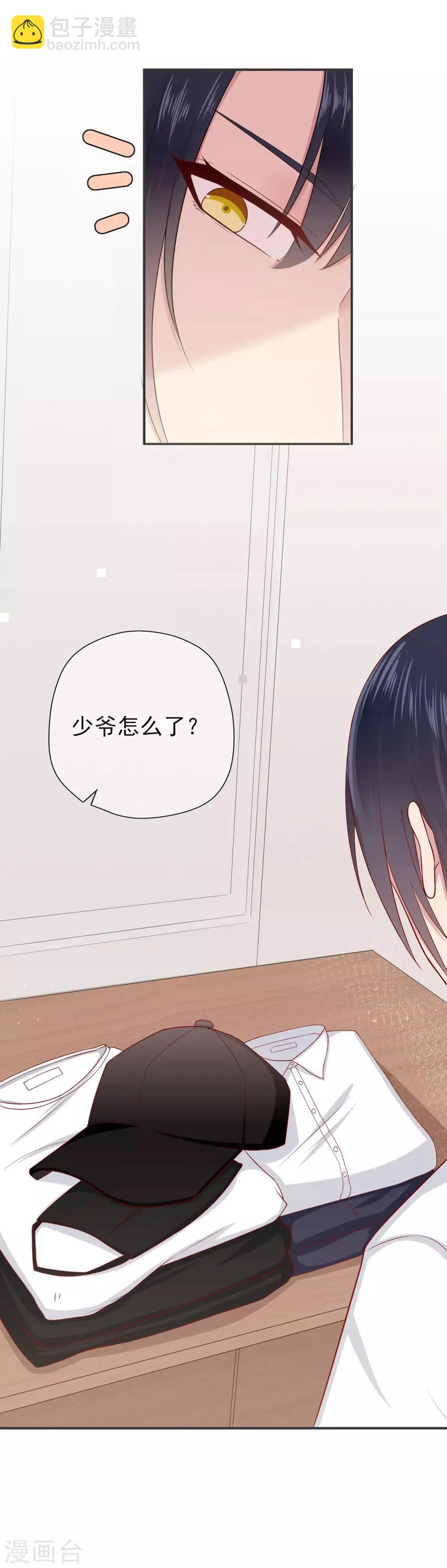 《星动甜妻夏小星》第31话 天降横祸 第17页