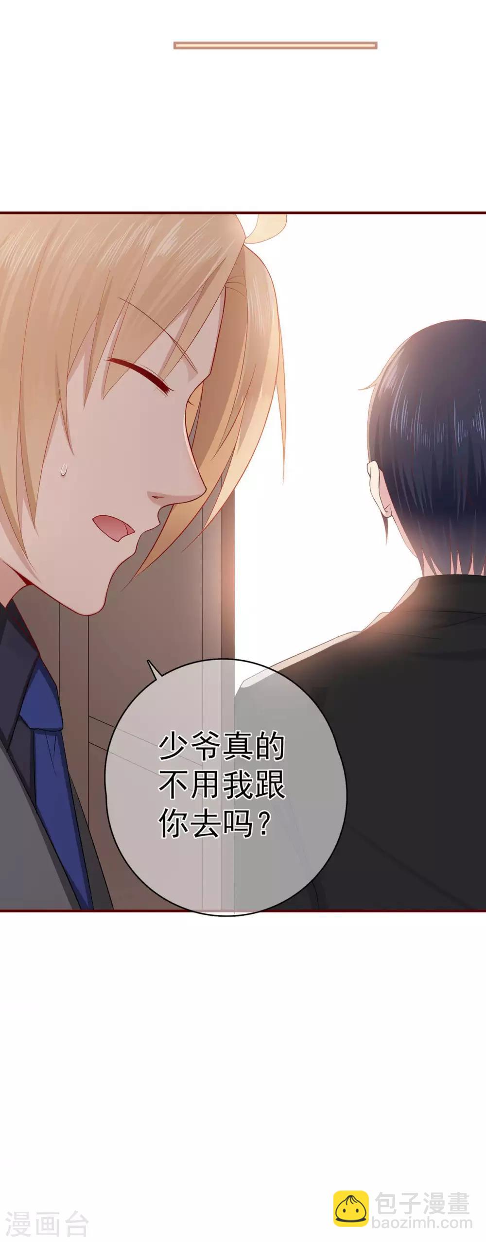 《星动甜妻夏小星》第31话 天降横祸 第19页