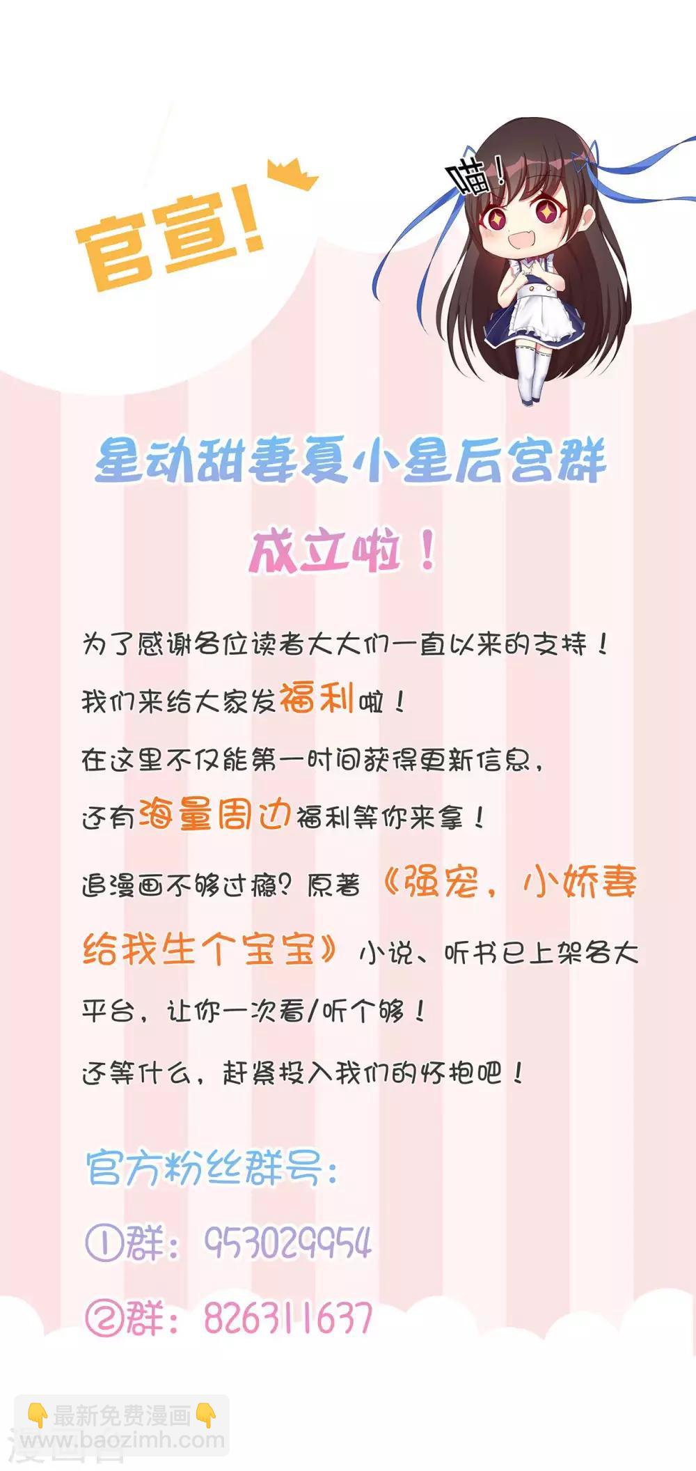 《星动甜妻夏小星》第31话 天降横祸 第27页