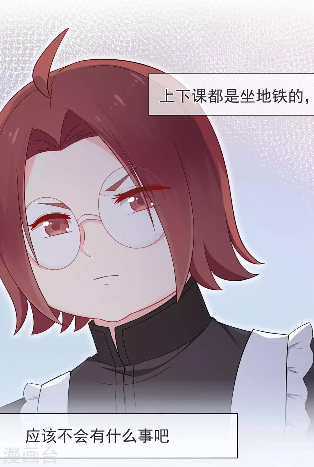 《星动甜妻夏小星》第31话 天降横祸 第4页