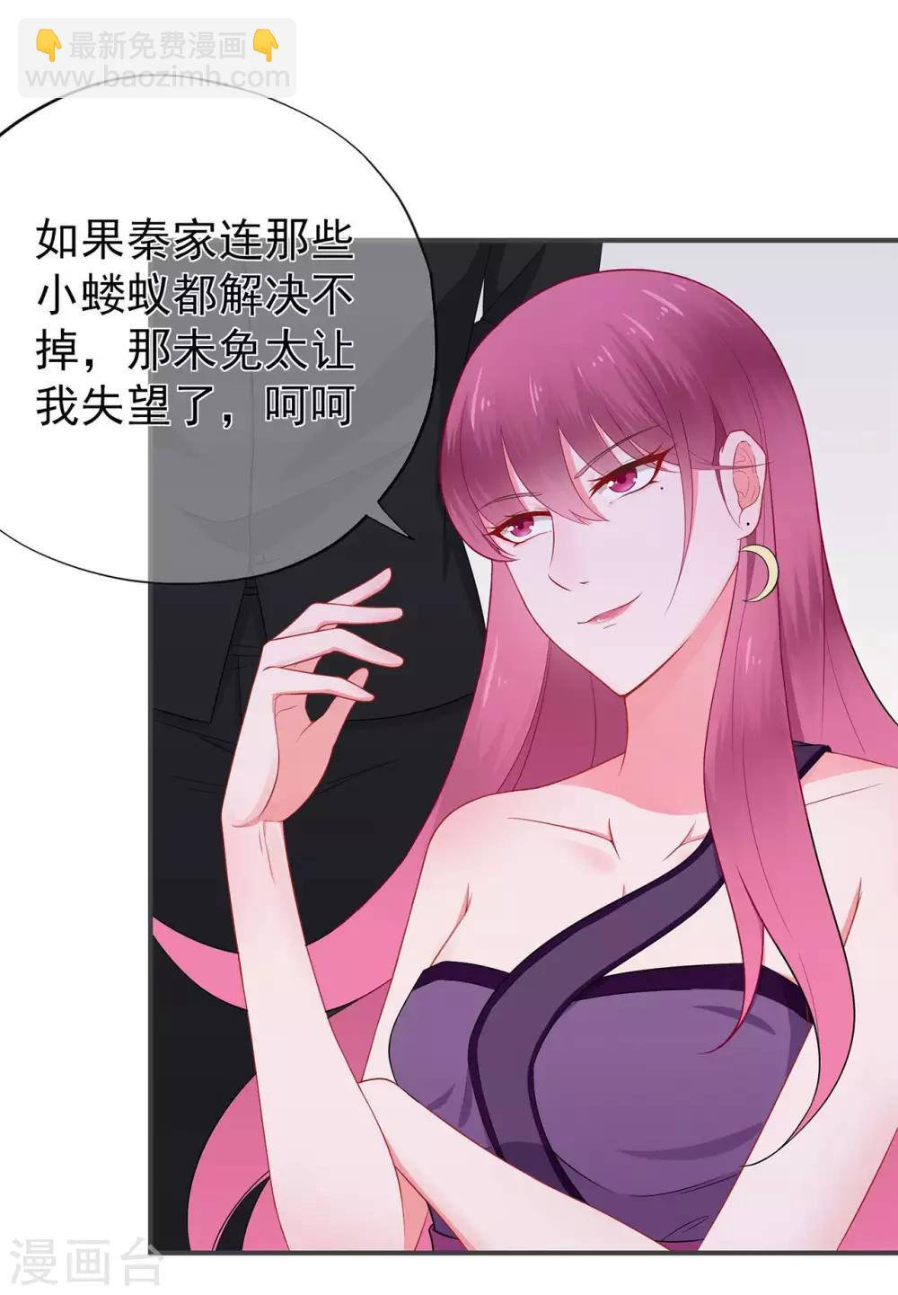 《星动甜妻夏小星》第31话 天降横祸 第7页