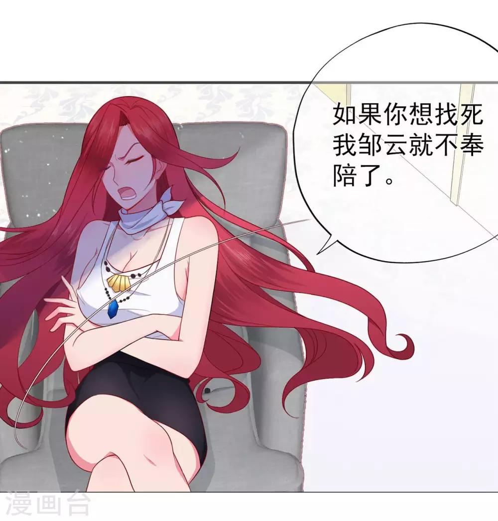 《星动甜妻夏小星》第31话 天降横祸 第8页