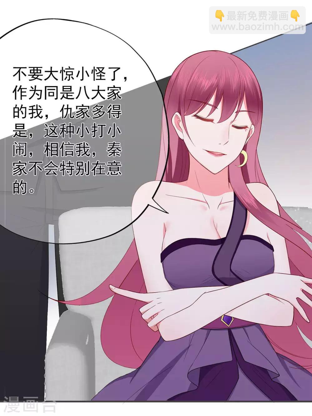 《星动甜妻夏小星》第31话 天降横祸 第9页