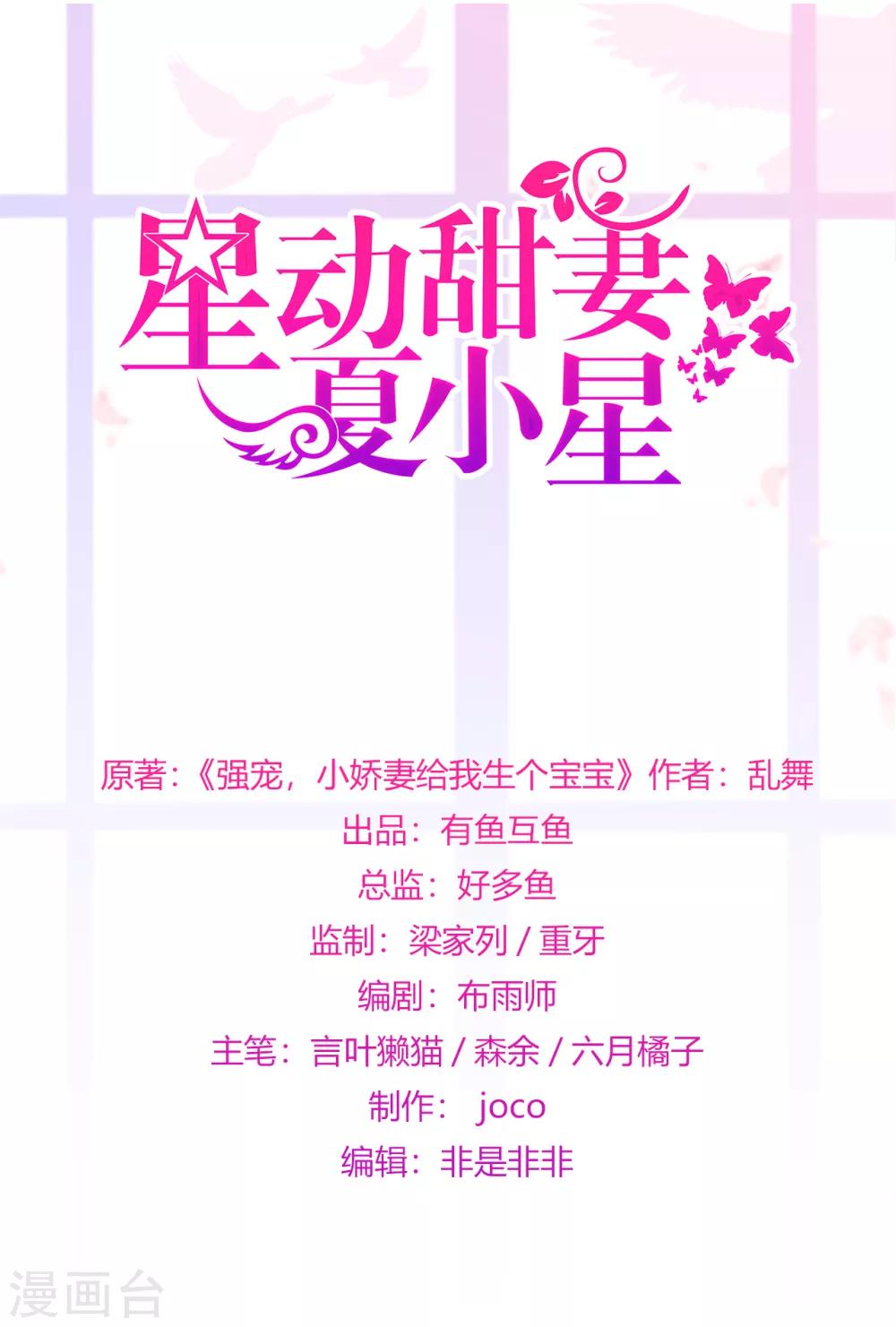 《星动甜妻夏小星》第32话 疾驰！火线救援 第1页