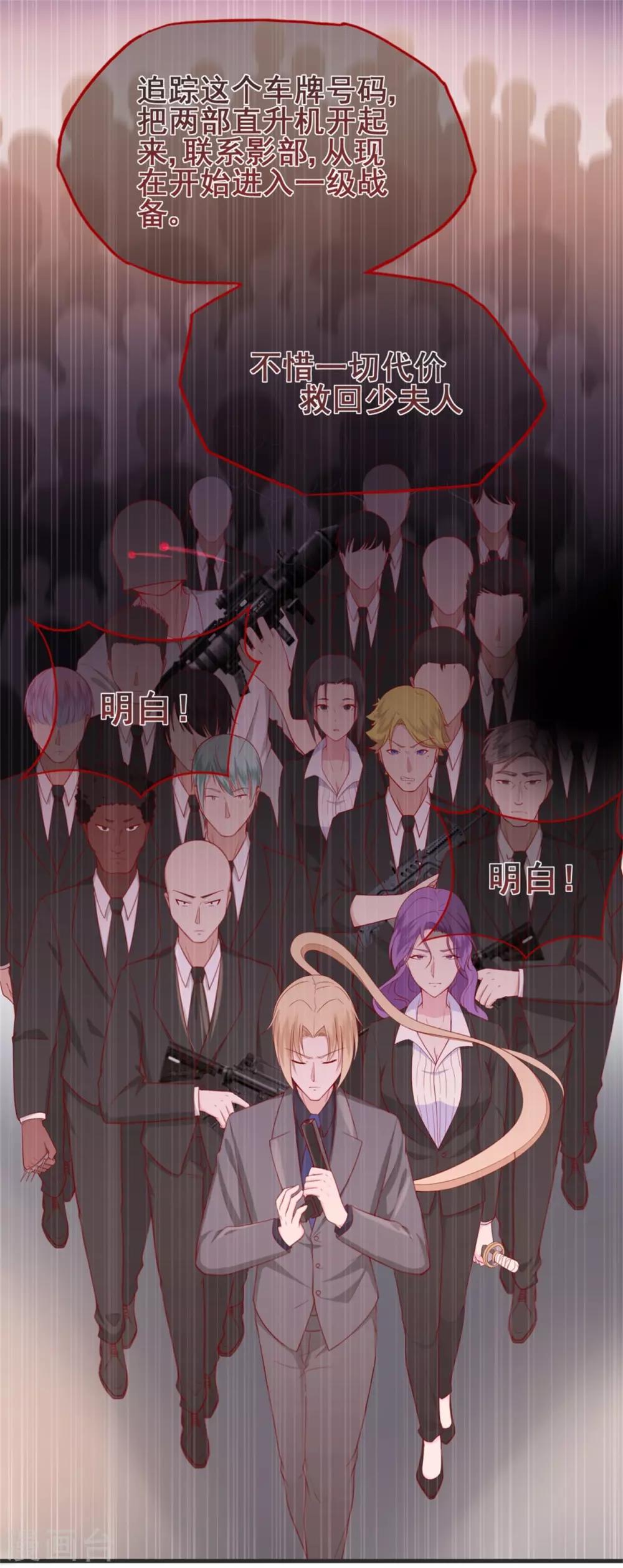 《星动甜妻夏小星》第32话 疾驰！火线救援 第23页