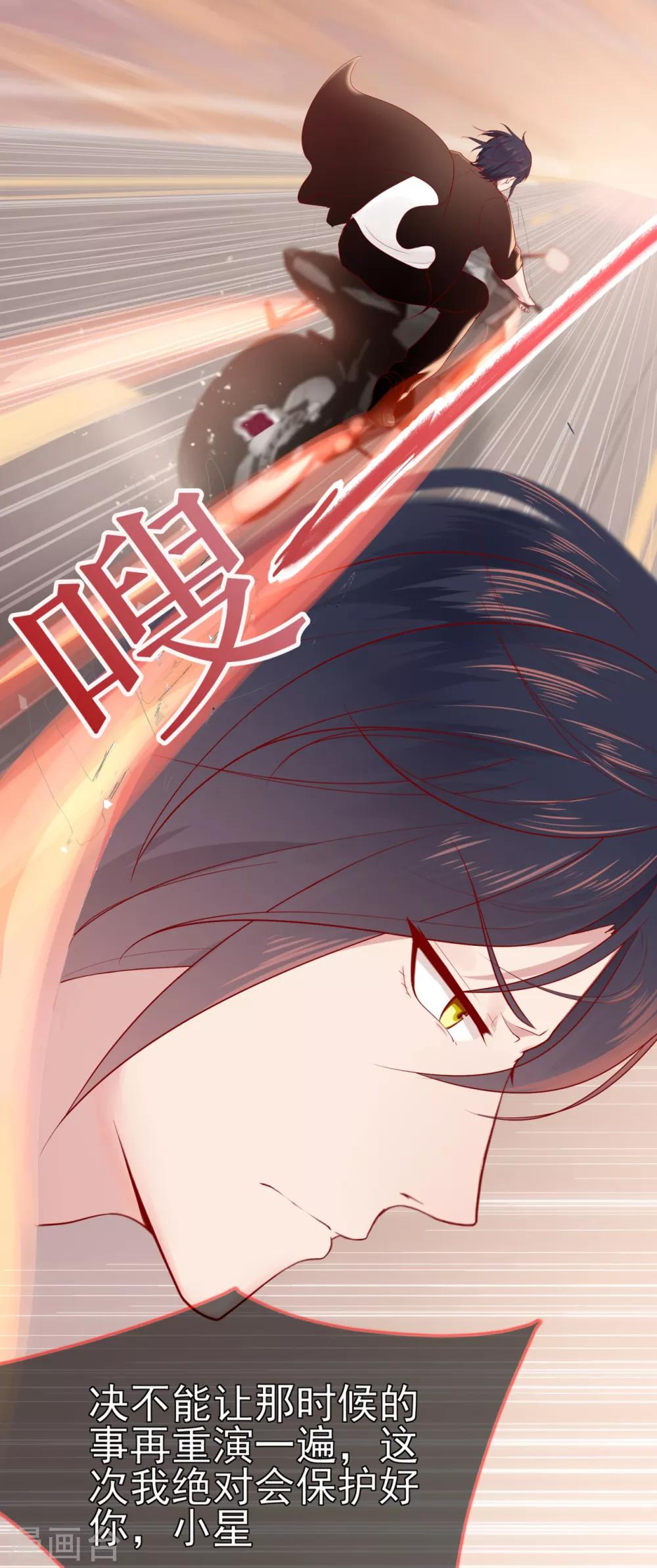 《星动甜妻夏小星》第32话 疾驰！火线救援 第26页