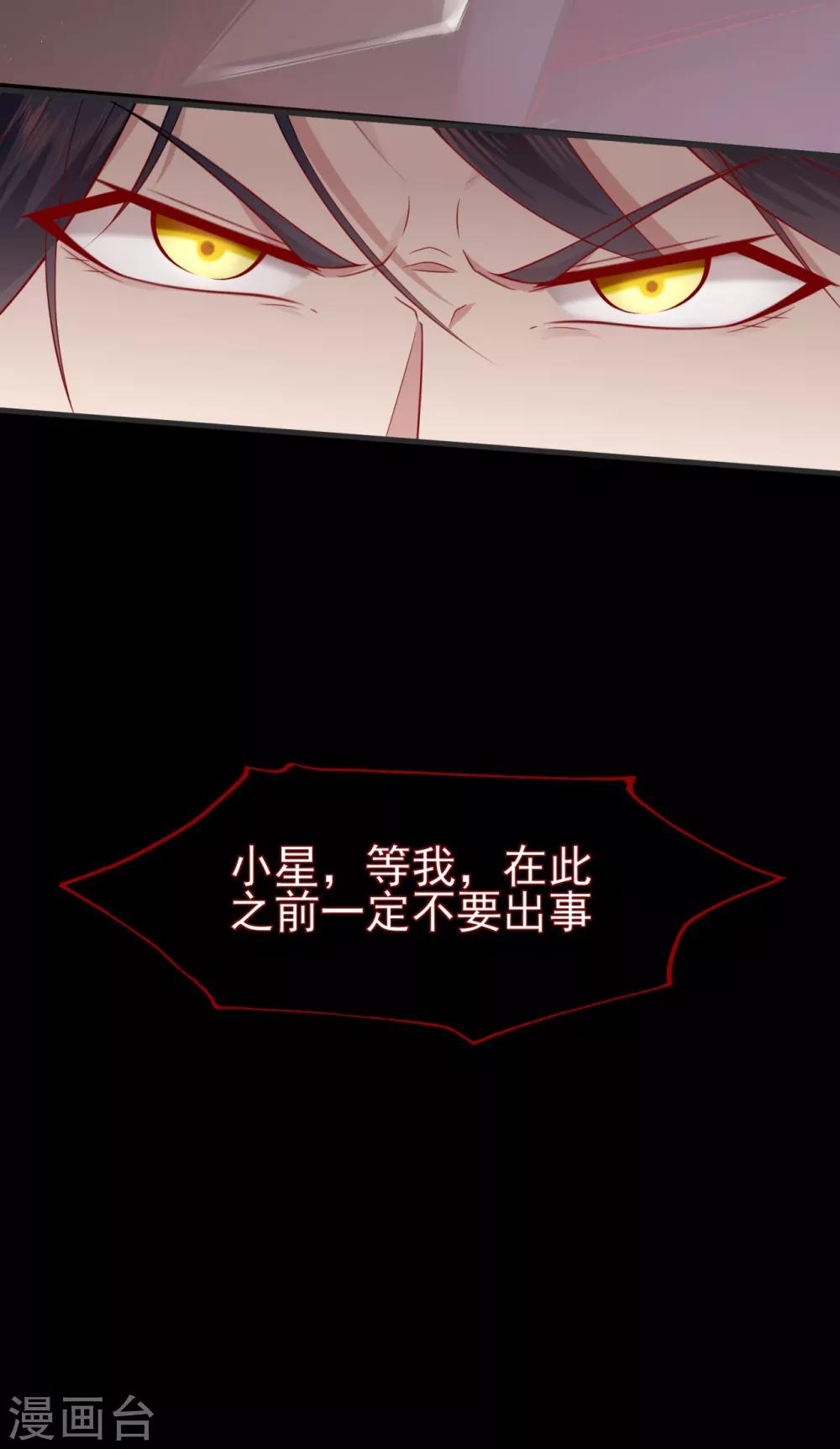 《星动甜妻夏小星》第32话 疾驰！火线救援 第28页