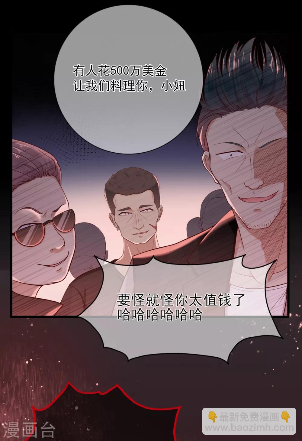 《星动甜妻夏小星》第32话 疾驰！火线救援 第33页
