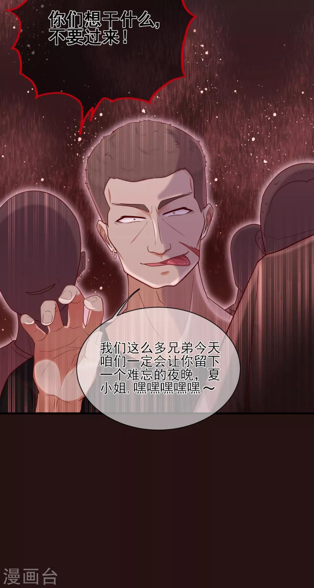 《星动甜妻夏小星》第32话 疾驰！火线救援 第34页