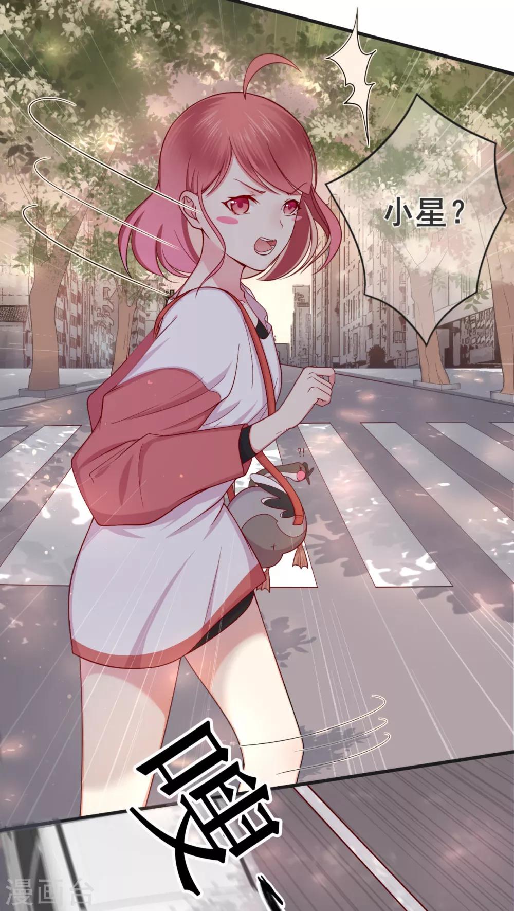 《星动甜妻夏小星》第32话 疾驰！火线救援 第5页