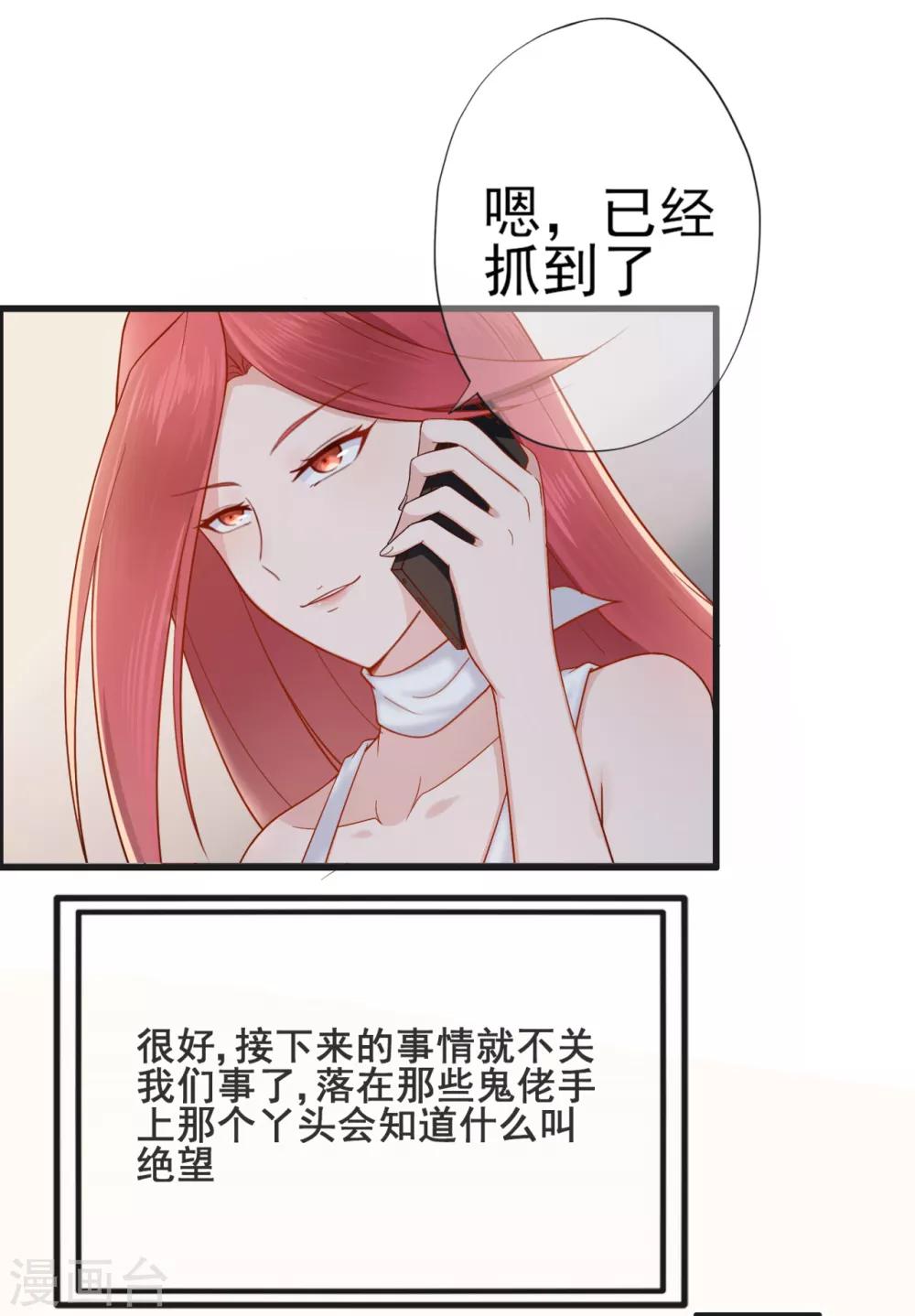《星动甜妻夏小星》第32话 疾驰！火线救援 第8页