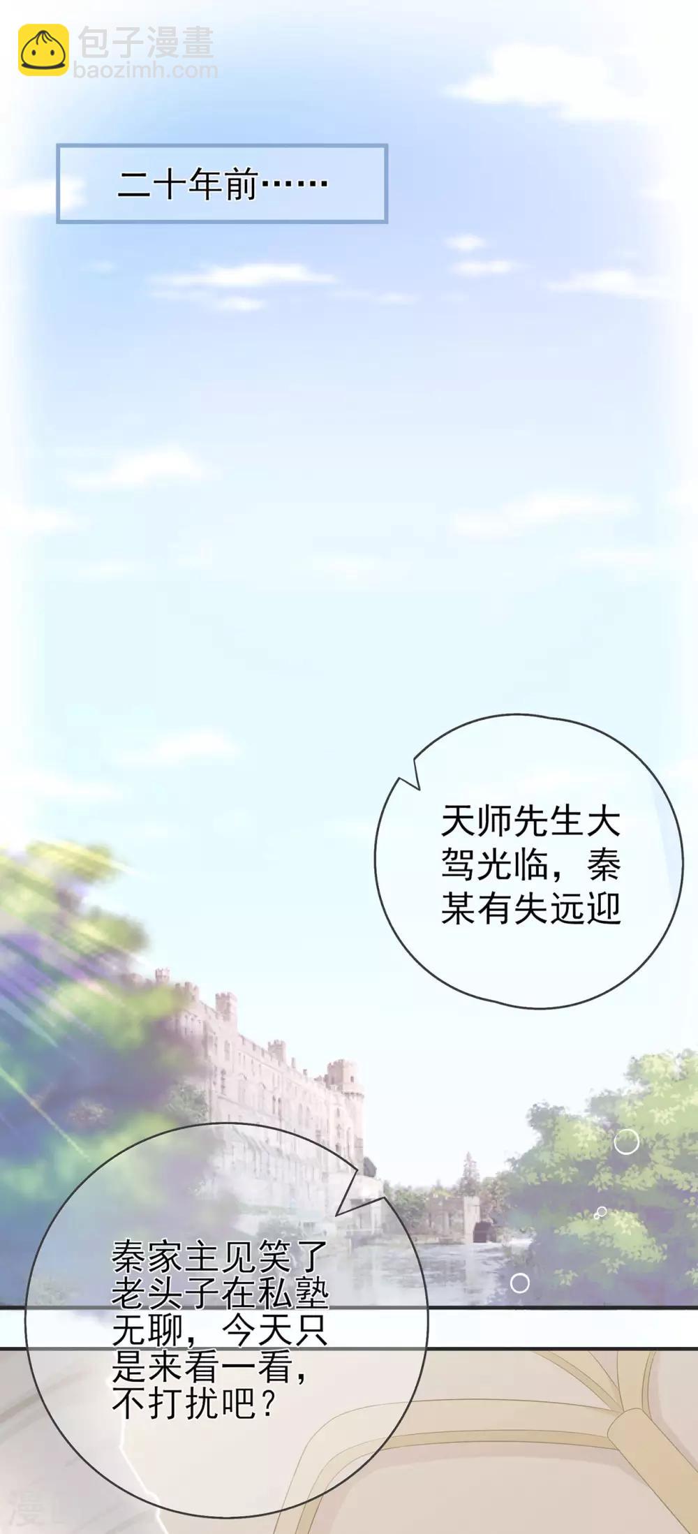 《星动甜妻夏小星》第30话 轮转的命运齿轮 第10页