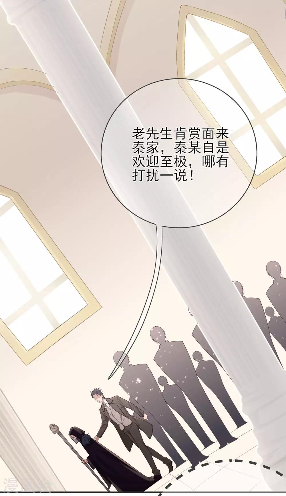 《星动甜妻夏小星》第30话 轮转的命运齿轮 第11页