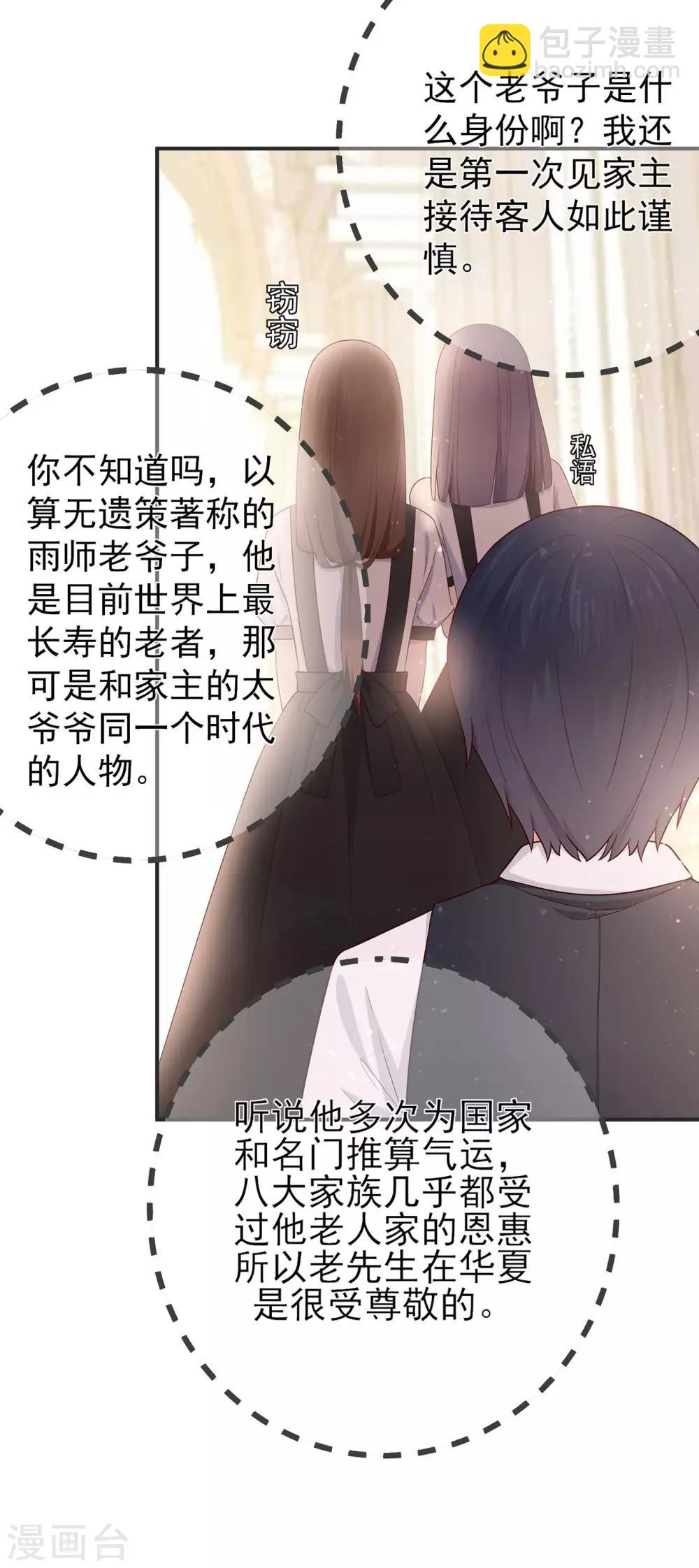 《星动甜妻夏小星》第30话 轮转的命运齿轮 第12页