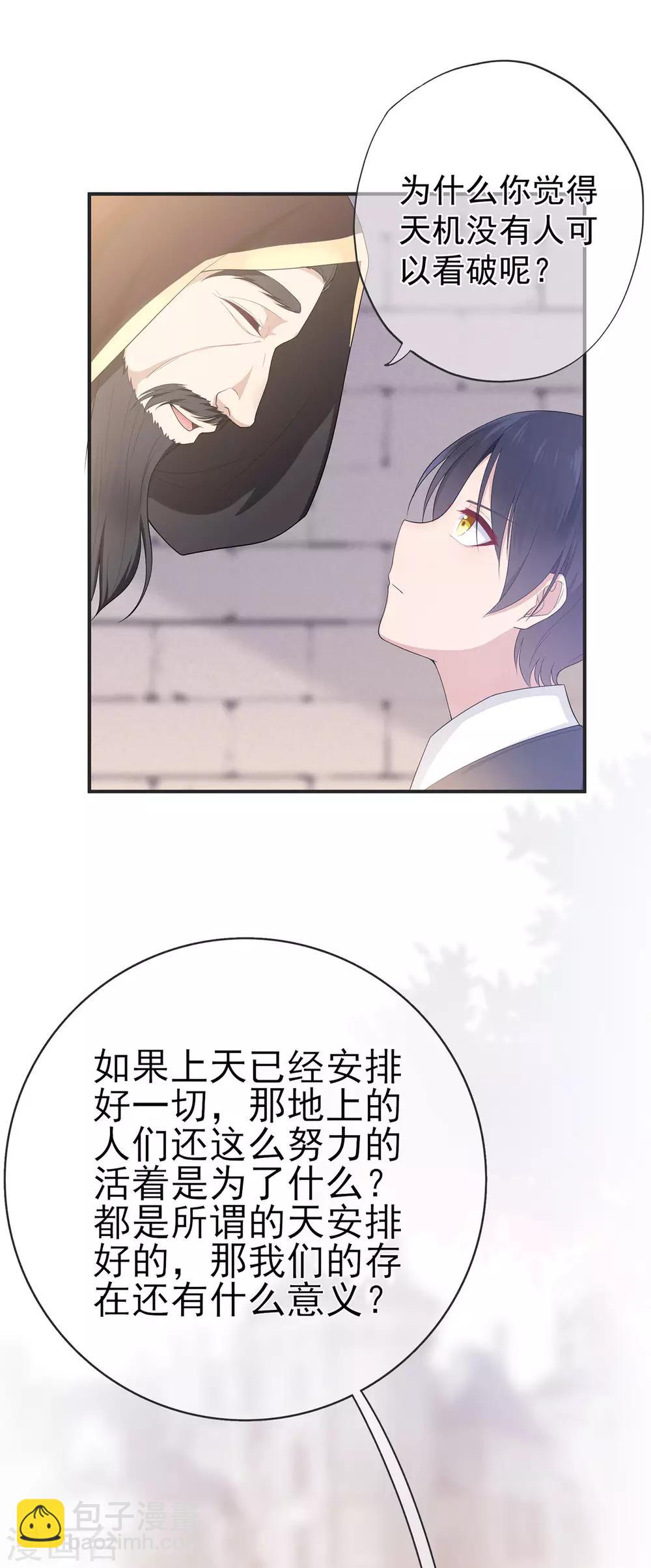 《星动甜妻夏小星》第30话 轮转的命运齿轮 第16页