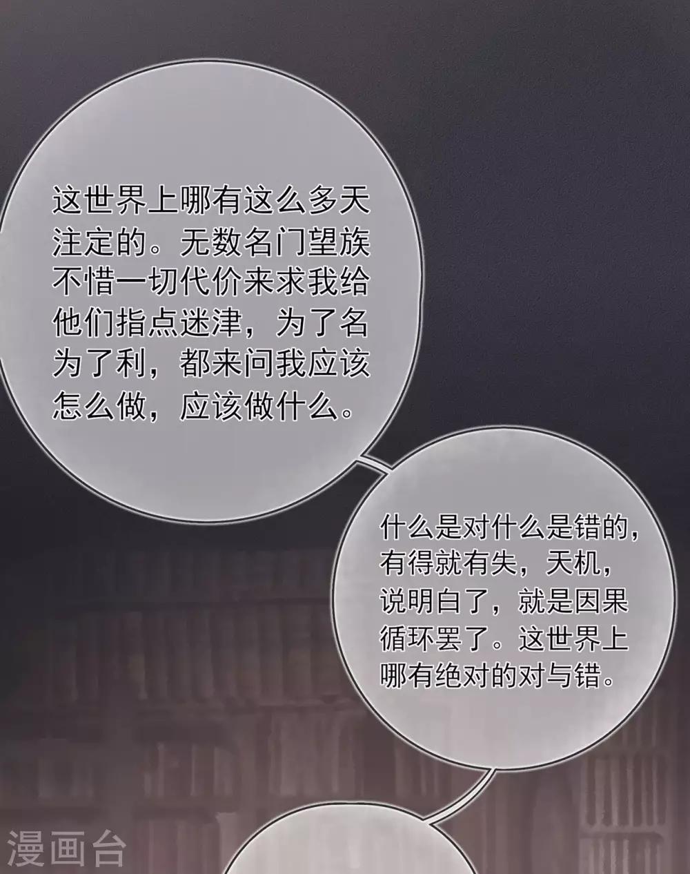 《星动甜妻夏小星》第30话 轮转的命运齿轮 第19页