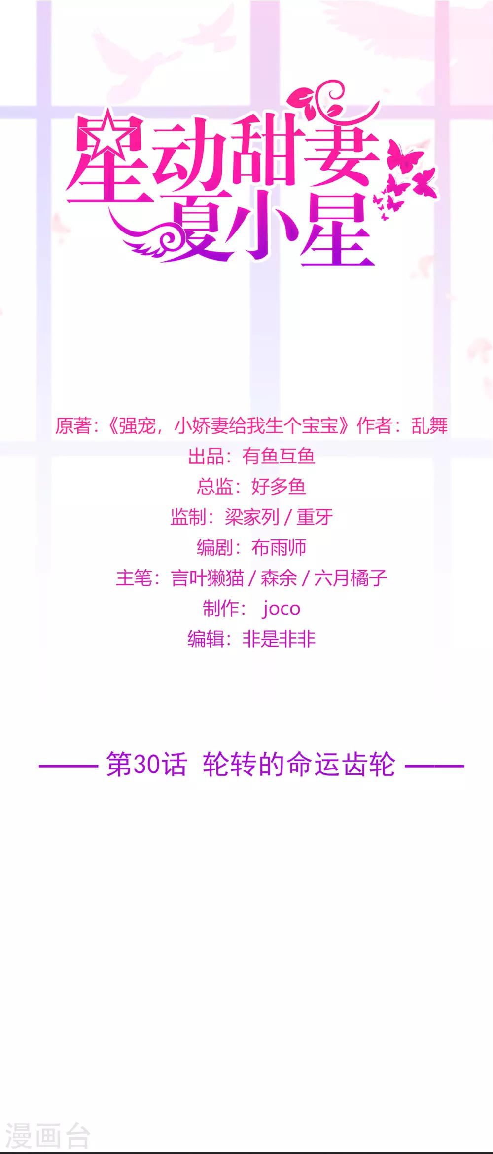 《星动甜妻夏小星》第30话 轮转的命运齿轮 第1页