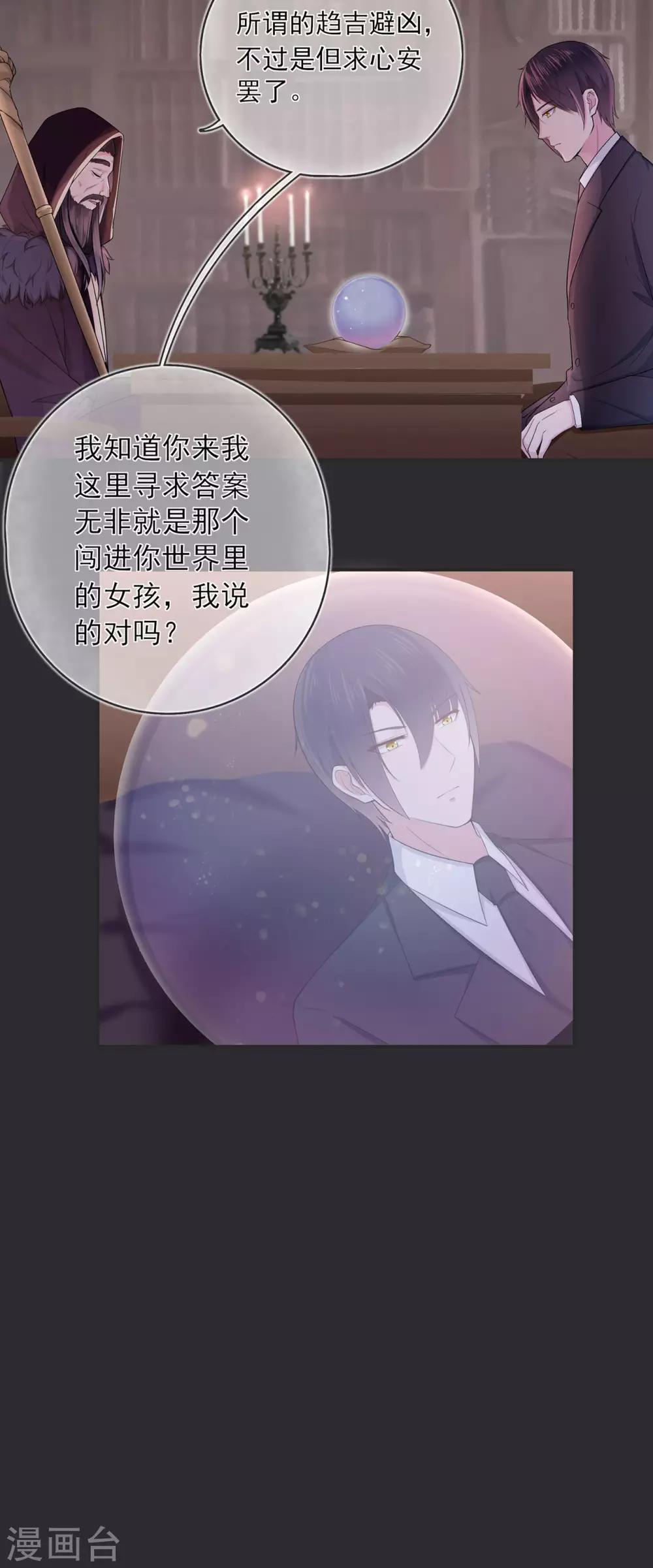 《星动甜妻夏小星》第30话 轮转的命运齿轮 第20页