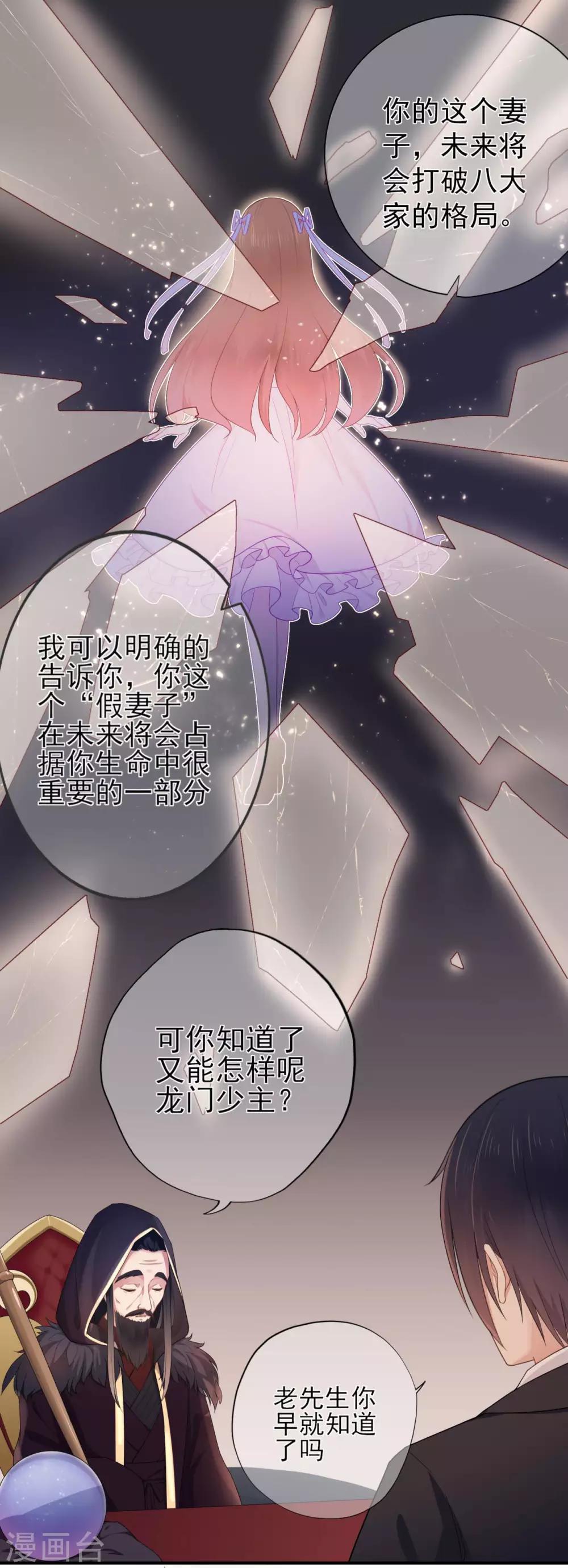 《星动甜妻夏小星》第30话 轮转的命运齿轮 第21页