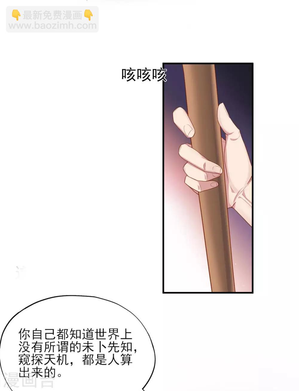 《星动甜妻夏小星》第30话 轮转的命运齿轮 第22页