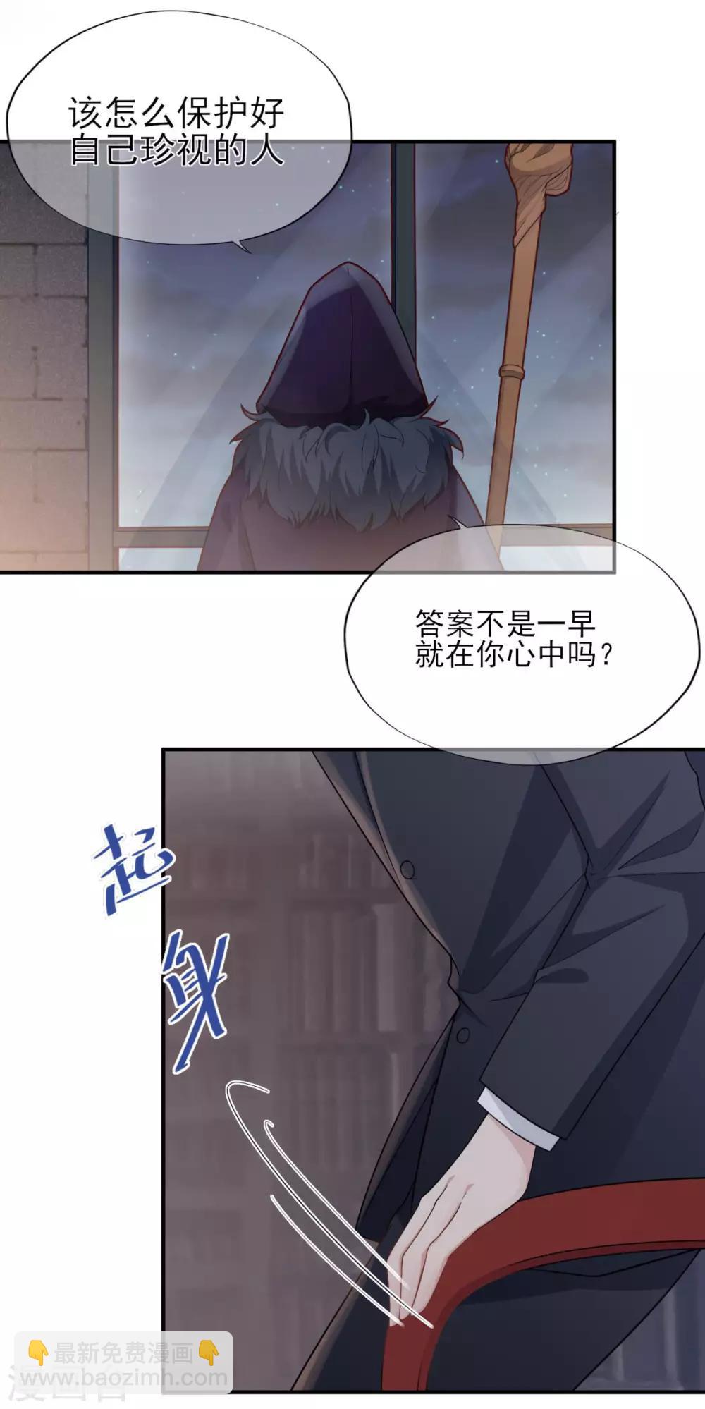 《星动甜妻夏小星》第30话 轮转的命运齿轮 第24页