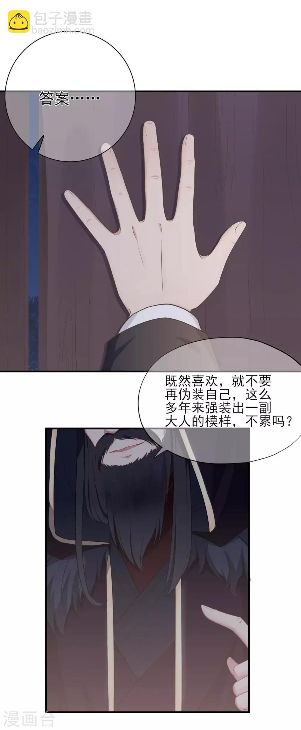 《星动甜妻夏小星》第30话 轮转的命运齿轮 第25页