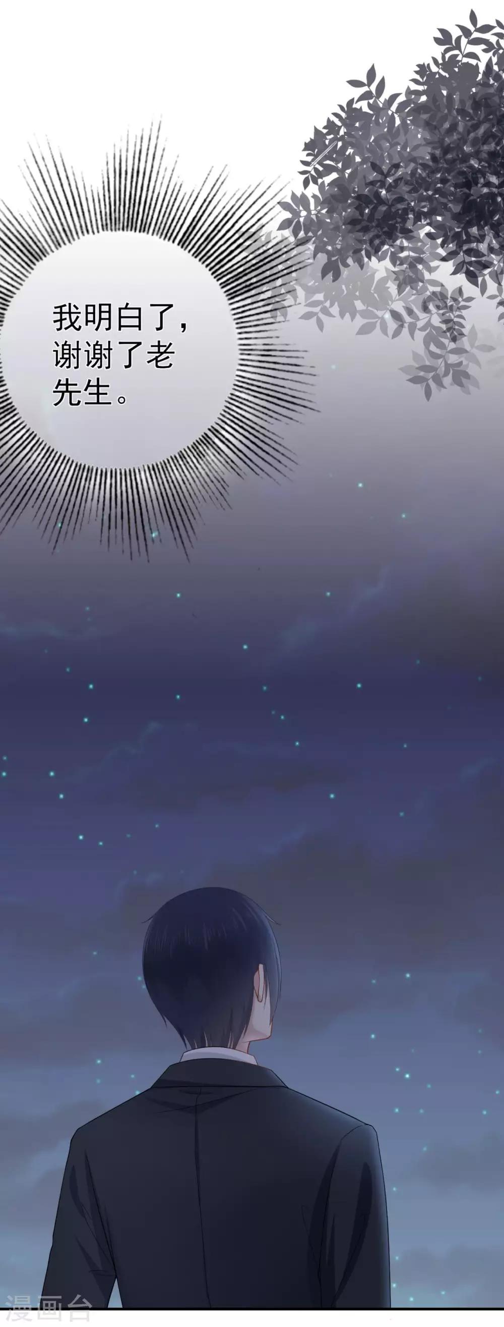 《星动甜妻夏小星》第30话 轮转的命运齿轮 第26页