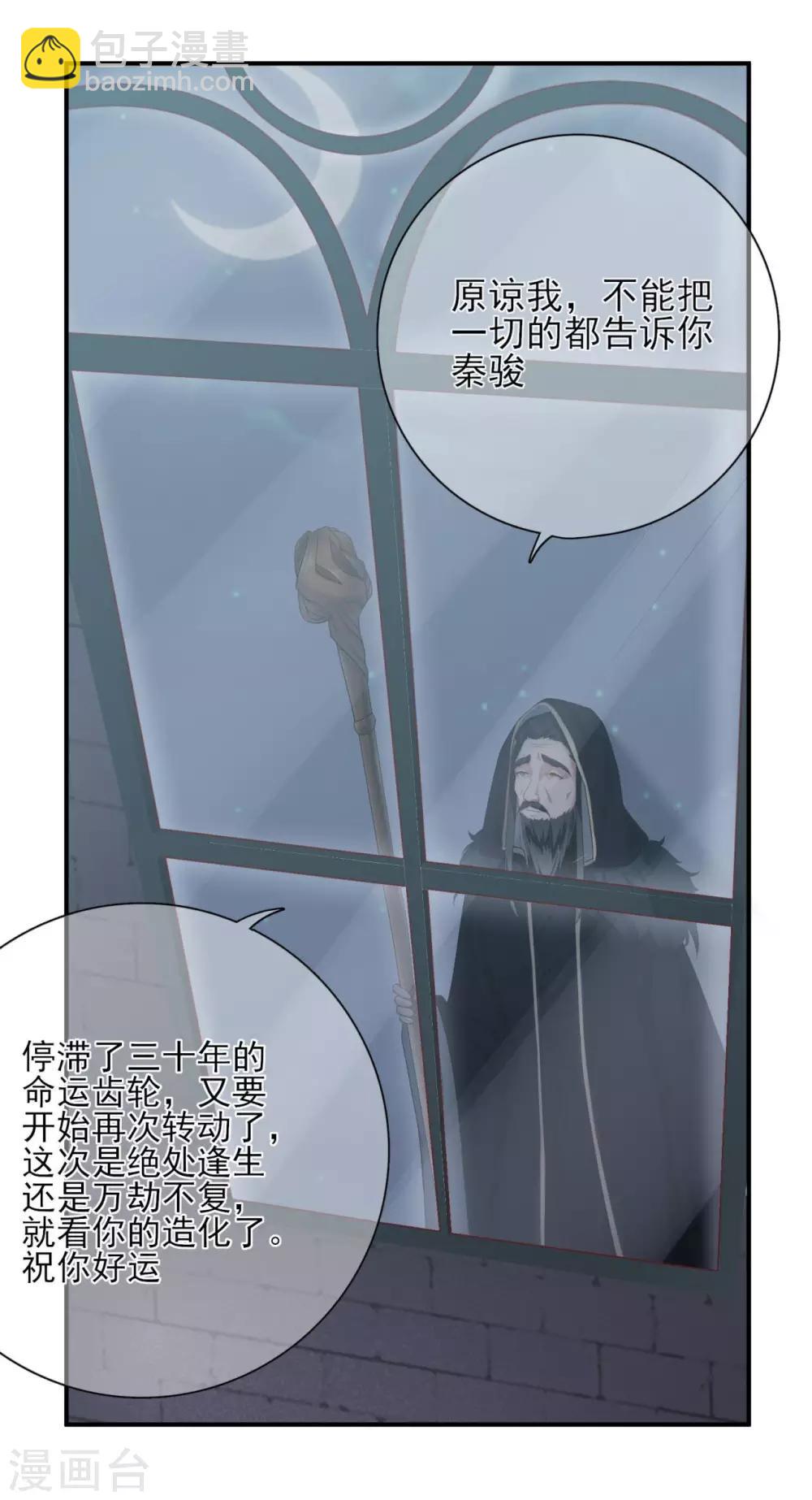 《星动甜妻夏小星》第30话 轮转的命运齿轮 第27页
